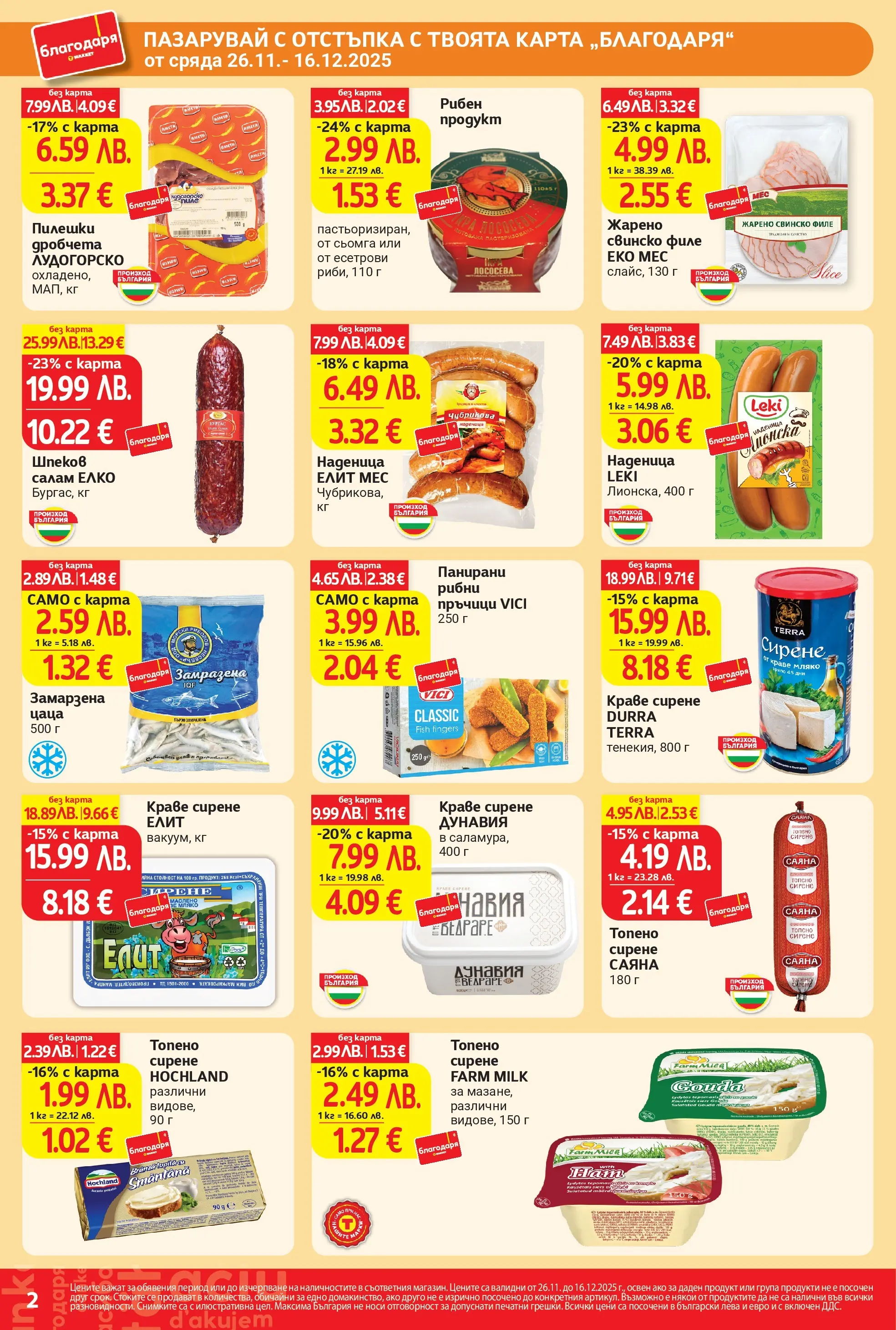 T маркет брошура от 25.11.2025 - T market broshura онлайн | Страница: 2 | Продукти: Мляко, Наденица, Филе, Füstölt oldalas