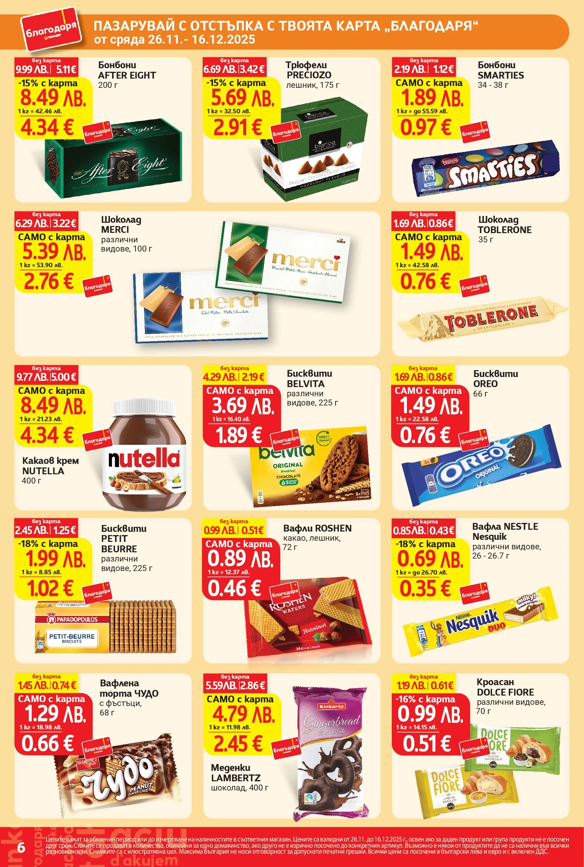 T маркет брошура от 25.11.2025 - T market broshura онлайн | Страница: 6 | Продукти: Шоколад, Кроасан, Торта, Вафла