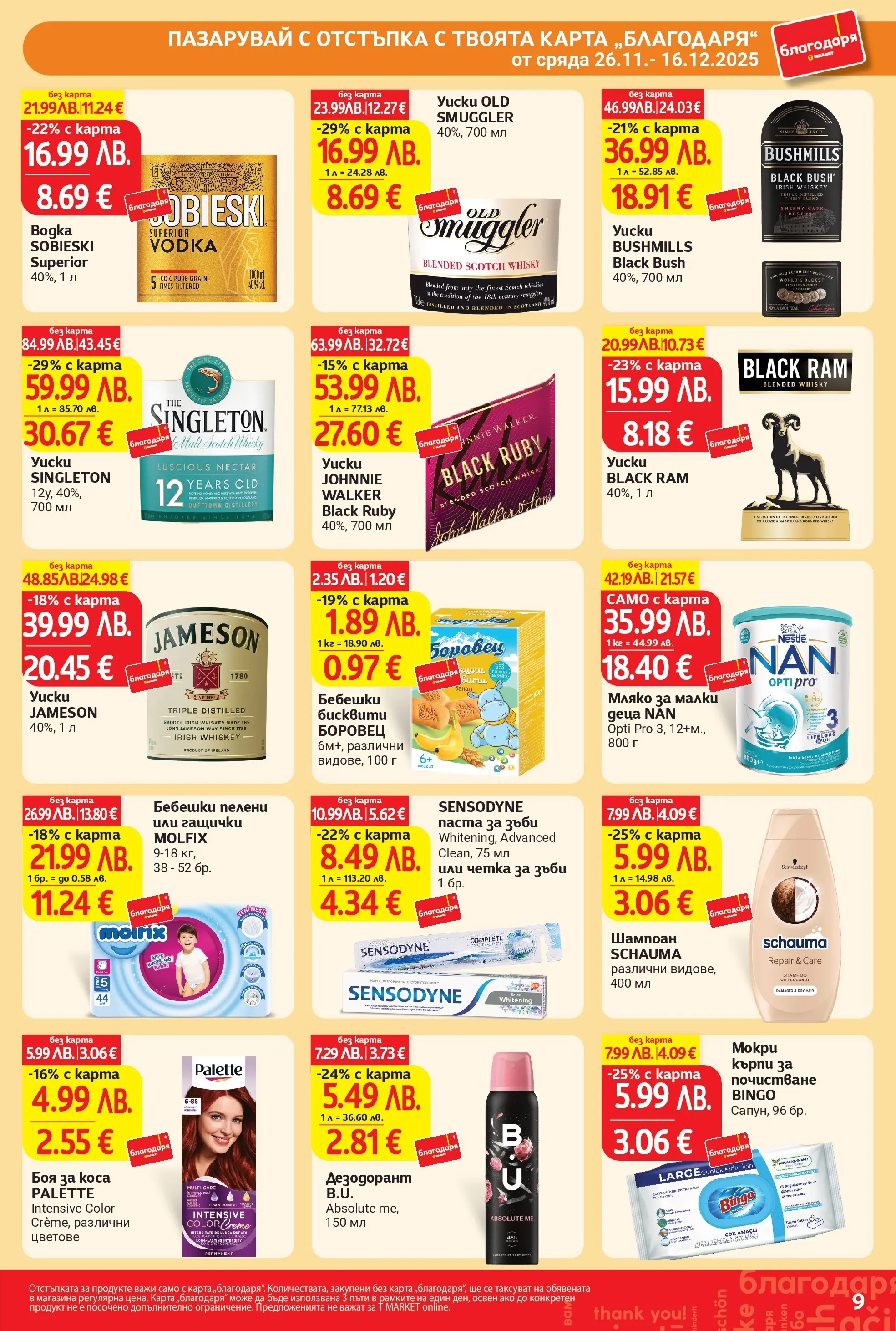 T маркет брошура от 25.11.2025 - T market broshura онлайн | Страница: 9 | Продукти: Паста за зъби, Паста, Darált marhahús, Пелени