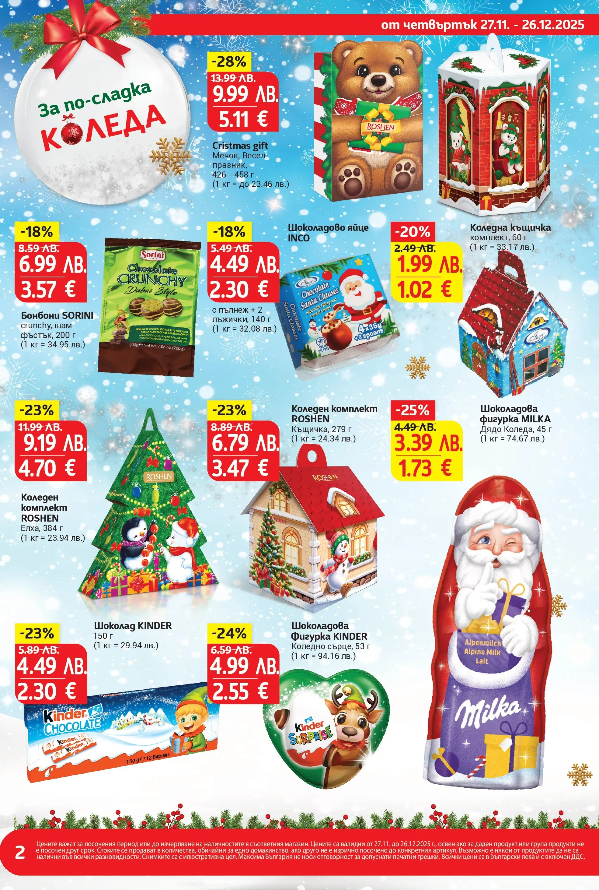 T маркет брошура от 26.11.2025 - T market broshura онлайн | Страница: 2 | Продукти: Шоколад, Фигурка, Бонбони, Къщичка