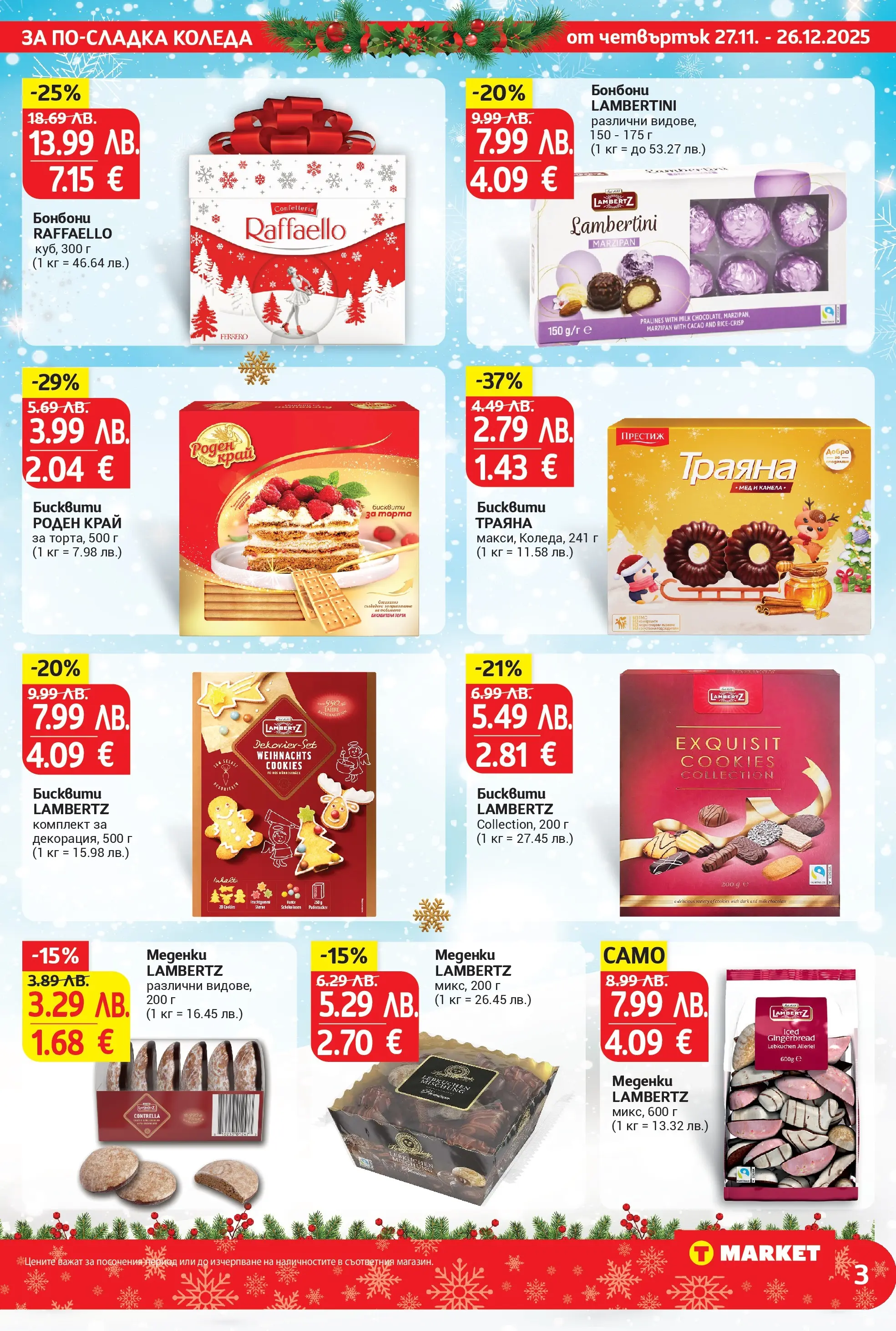 T маркет брошура от 26.11.2025 - T market broshura онлайн | Страница: 3 | Продукти: Бонбони, Мед, Бисквити