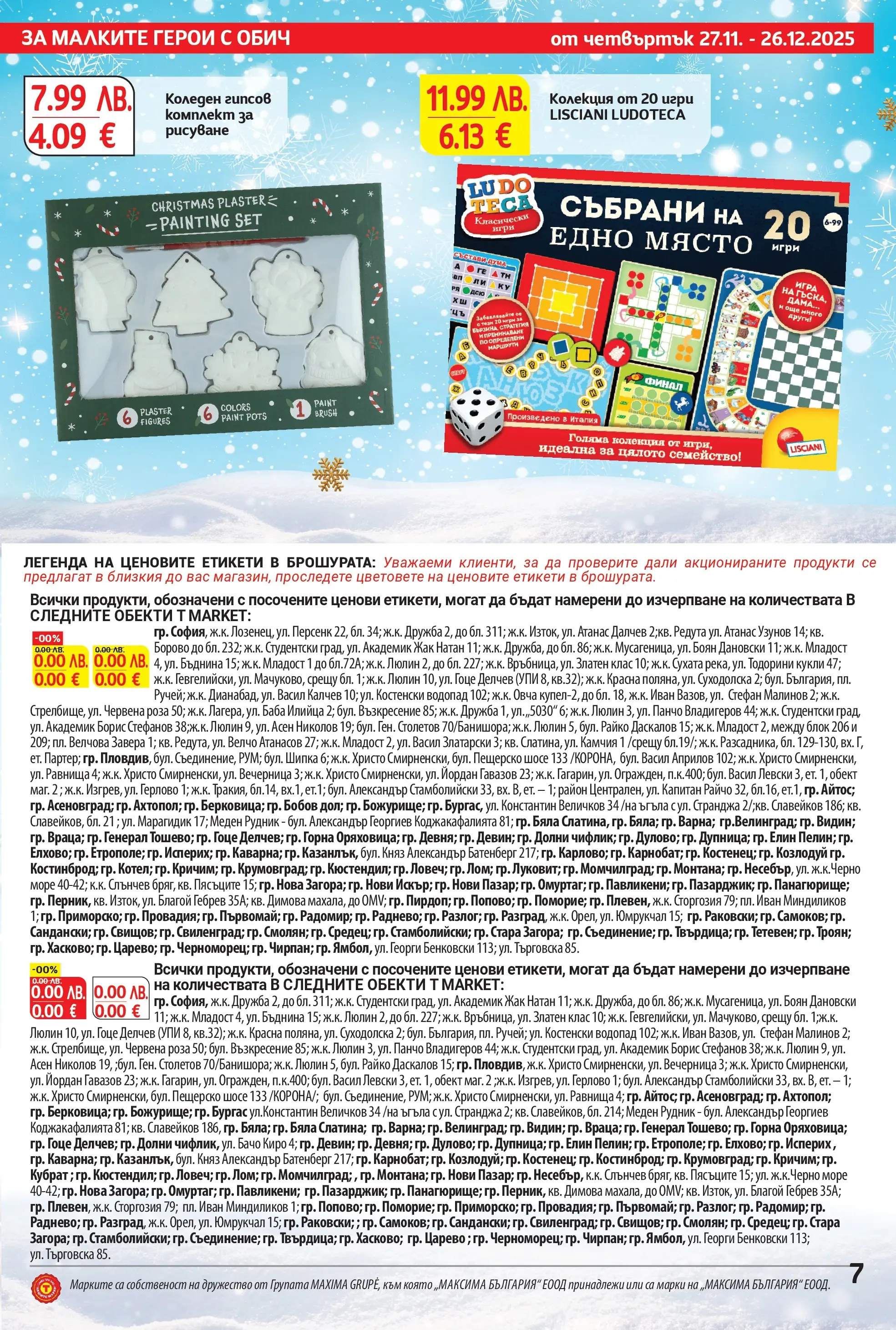 T маркет брошура от 26.11.2025 - T market broshura онлайн | Страница: 7 | Продукти: Игра, Роза, Игри