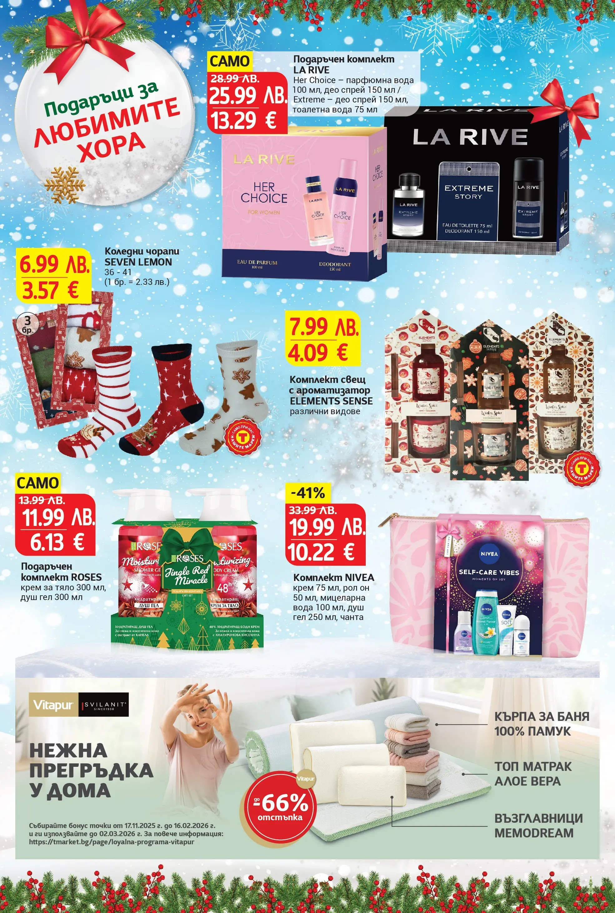 T маркет брошура от 26.11.2025 - T market broshura онлайн | Страница: 8 | Продукти: Вода, Алое вера, Свещ, Тоалетна вода