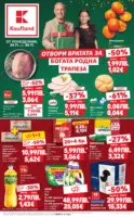 Отвори вратата за богата родна трапеза с Kaufland предложения с валидност до 30.11.2025