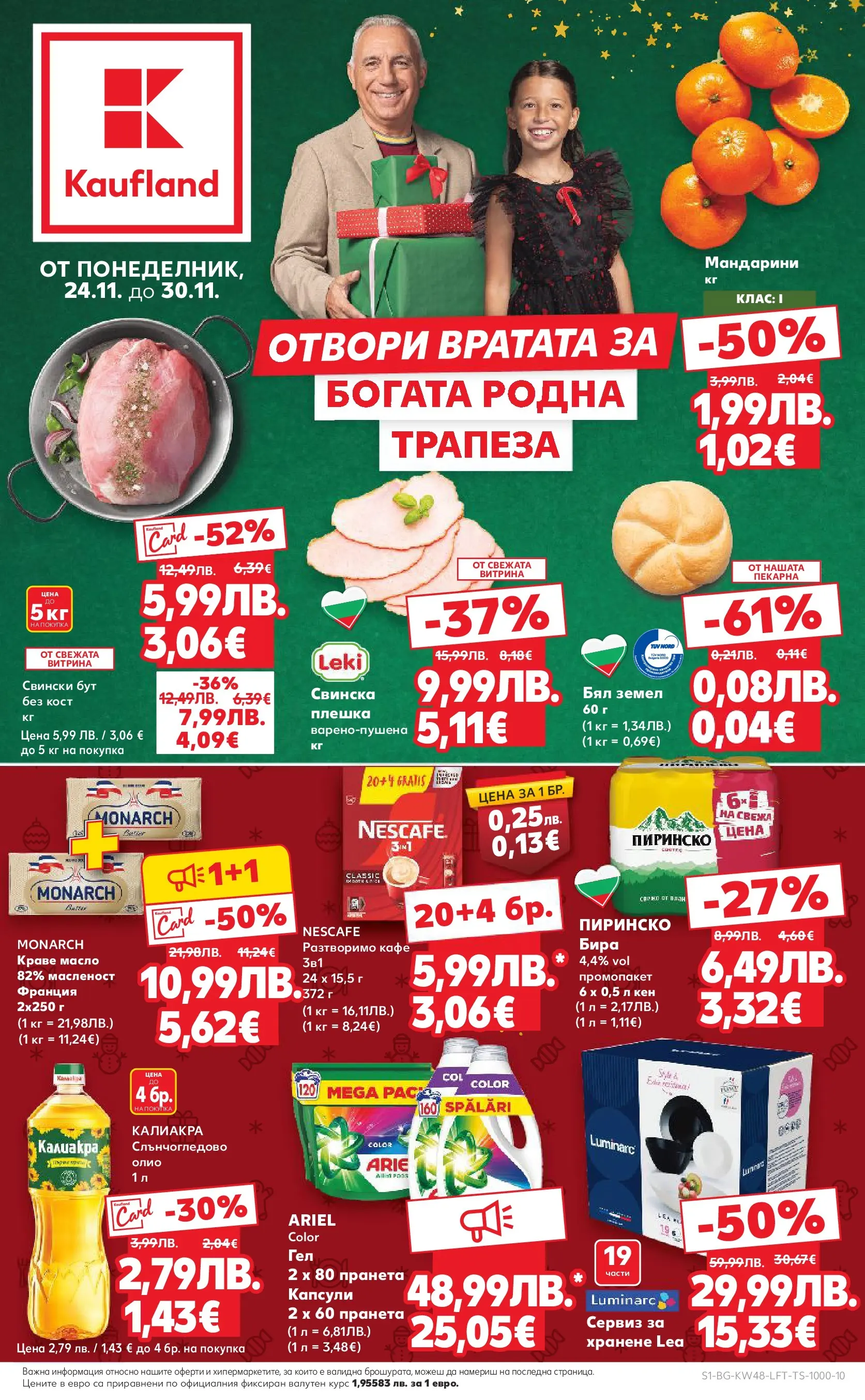 Нова Кауфланд - Отвори вратата за богата родна трапеза с Kaufland предложения с валидност до 30.11.2025 от 23.11.2025 | Страница: 1 | Продукти: Бира, Мандарини, Кен, Земел