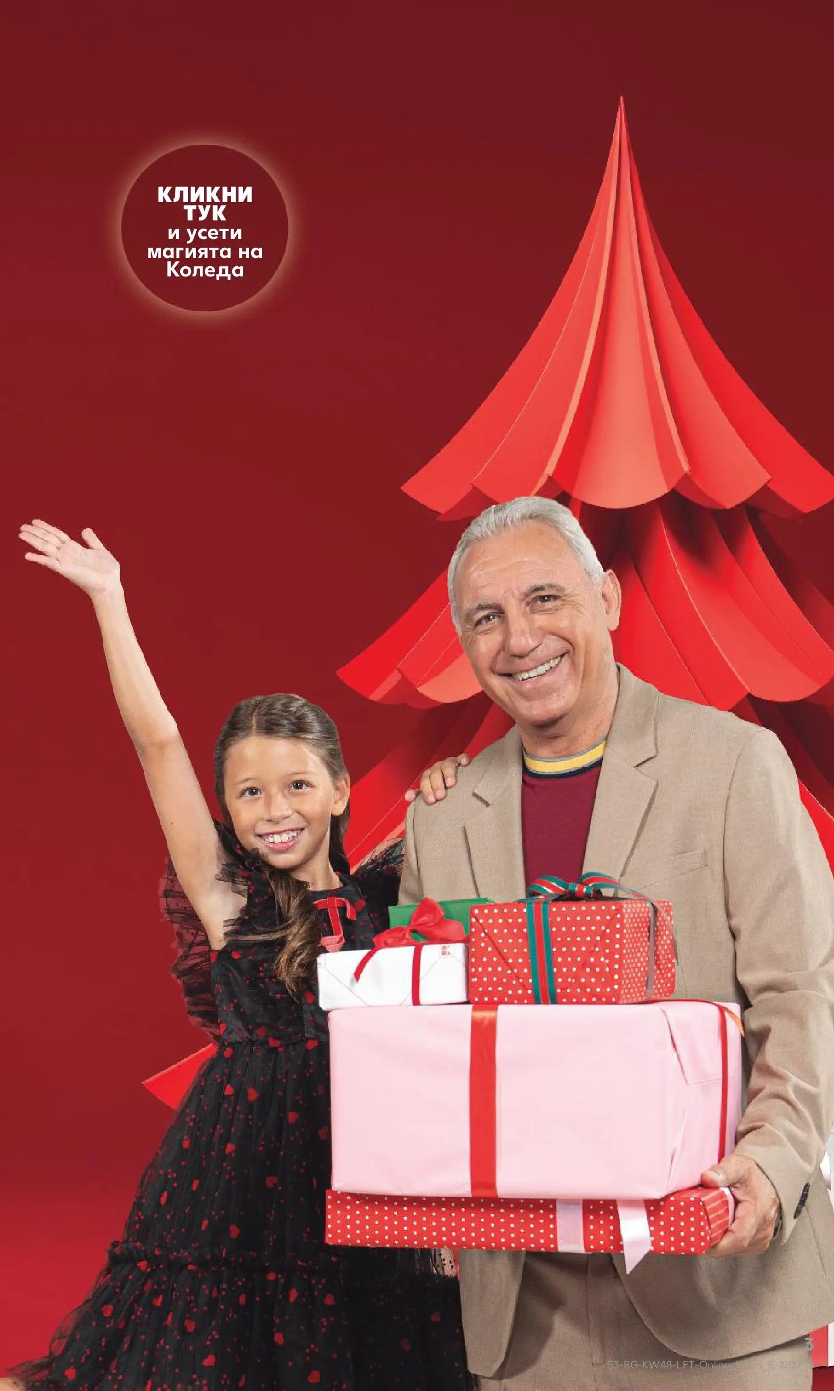 Нова Кауфланд - Отвори вратата за богата родна трапеза с Kaufland предложения с валидност до 30.11.2025 от 23.11.2025 | Страница: 3