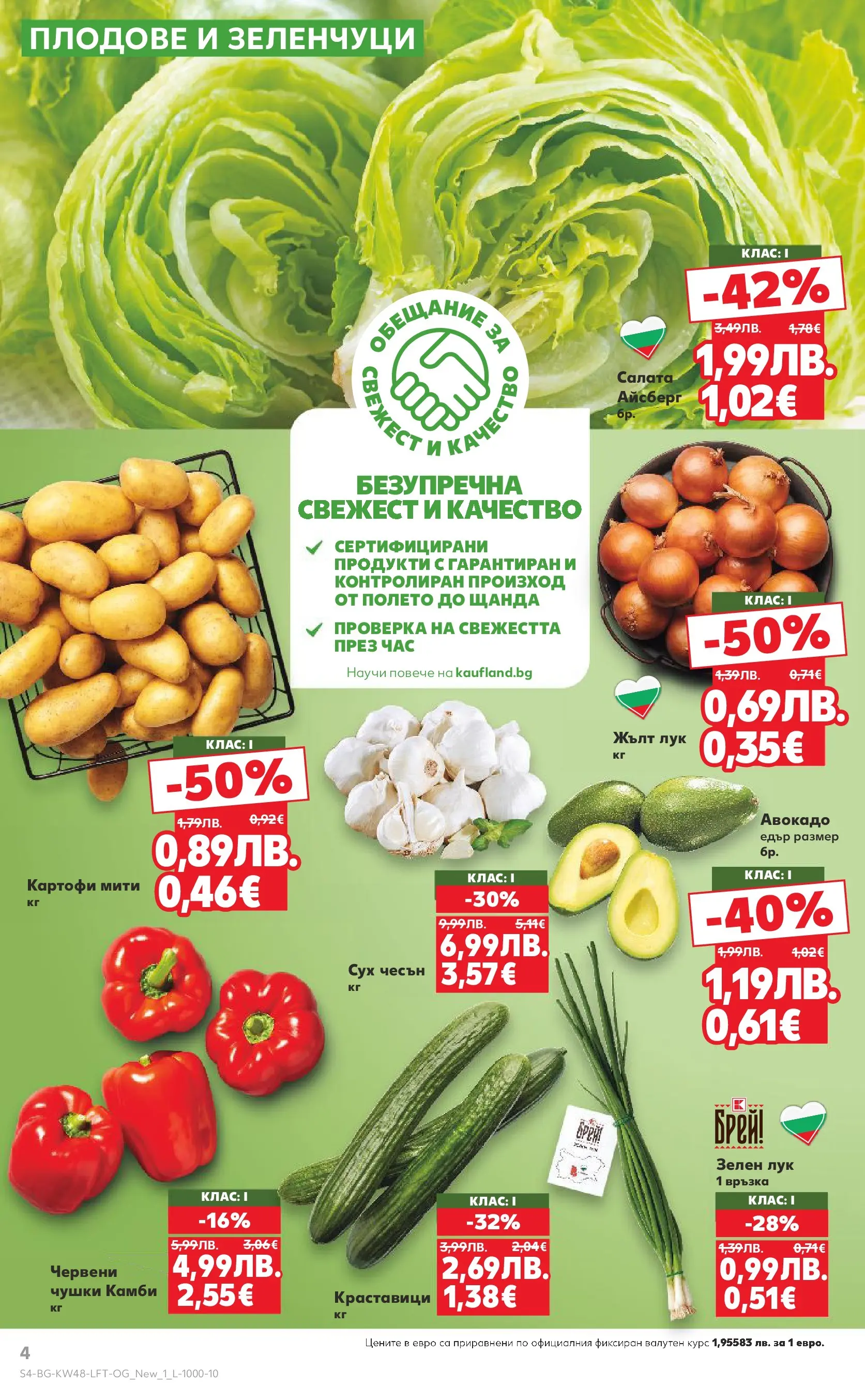 Нова Кауфланд - Отвори вратата за богата родна трапеза с Kaufland предложения с валидност до 30.11.2025 от 23.11.2025 | Страница: 4 | Продукти: Салата, Лук, Плодове, Чесън