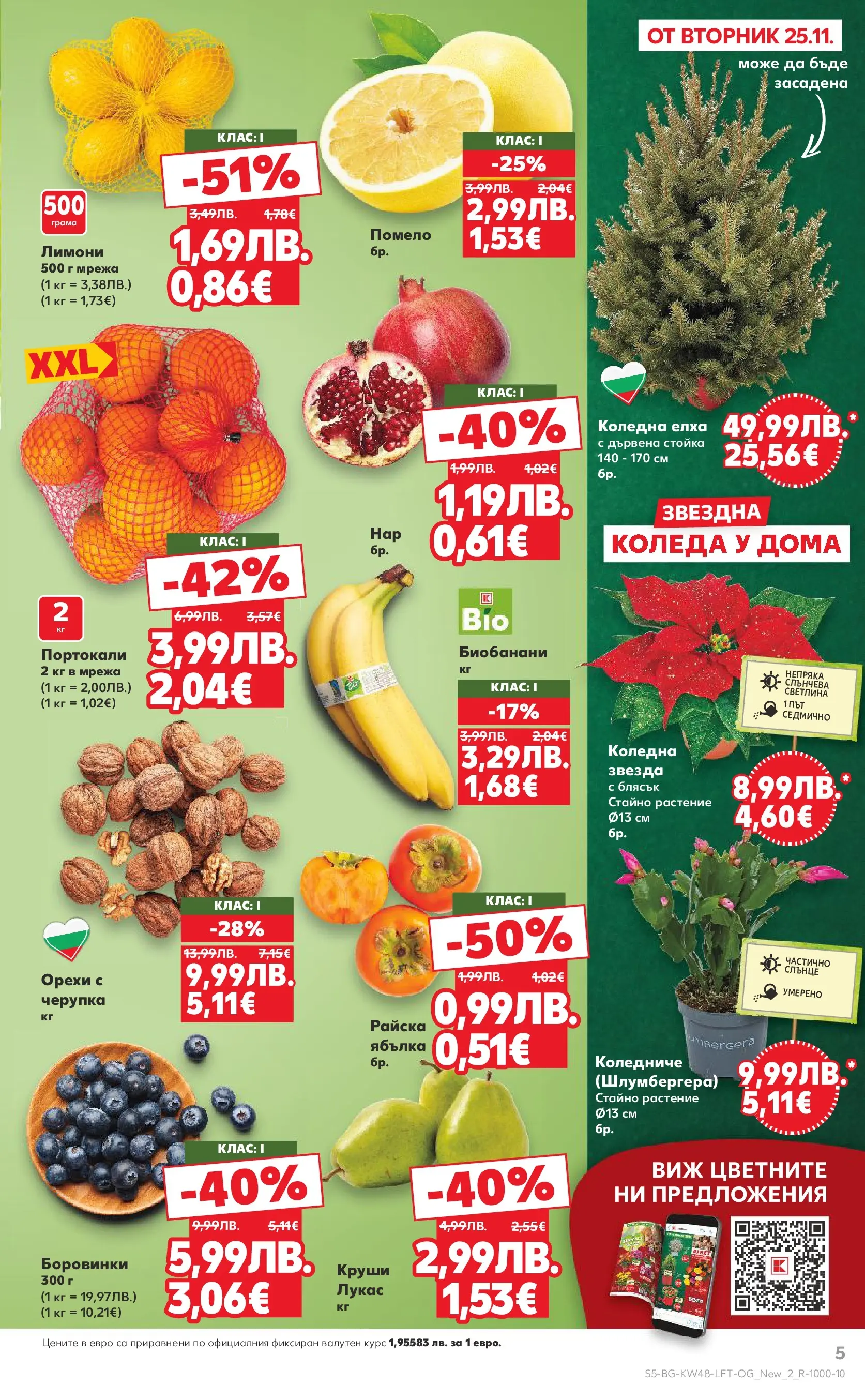 Нова Кауфланд - Отвори вратата за богата родна трапеза с Kaufland предложения с валидност до 30.11.2025 от 23.11.2025 | Страница: 5 | Продукти: Мрежа, Райска ябълка, Портокали, Круши