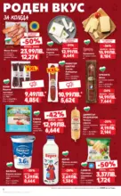 Kaufland хипермаркет Отвори вратата за богата родна трапеза с Kaufland предложения с валидност до 30.11.2025 - до 30-11-25