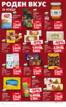 Kaufland хипермаркет Отвори вратата за богата родна трапеза с Kaufland предложения с валидност до 30.11.2025 - от 24-11-25