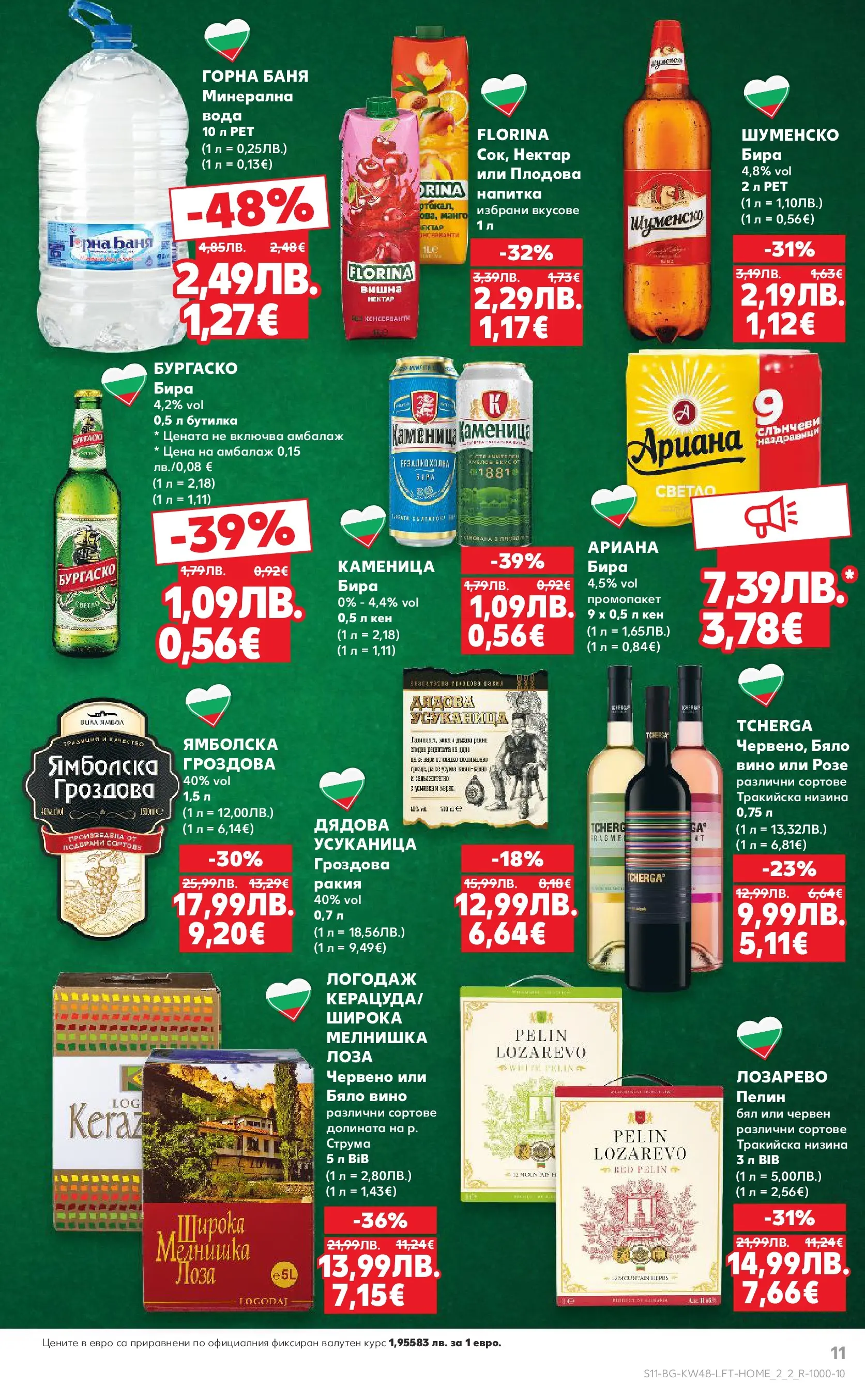 Нова Кауфланд - Отвори вратата за богата родна трапеза с Kaufland предложения с валидност до 30.11.2025 от 23.11.2025 | Страница: 11 | Продукти: Вино, Кен, Напитка, Ракия