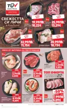 Kaufland хипермаркет Отвори вратата за богата родна трапеза с Kaufland предложения с валидност до 30.11.2025 - от 24-11-25