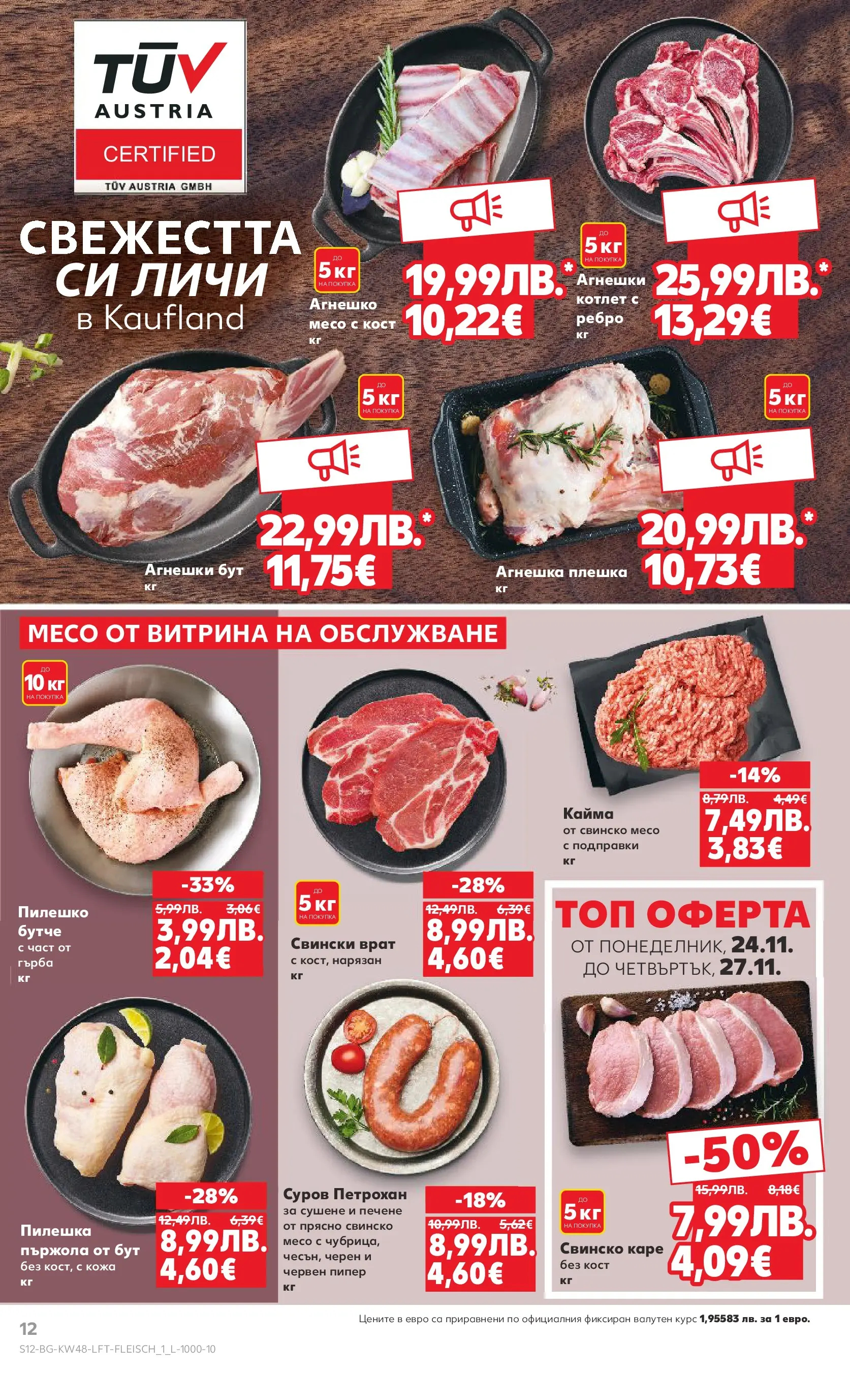 Нова Кауфланд - Отвори вратата за богата родна трапеза с Kaufland предложения с валидност до 30.11.2025 от 23.11.2025 | Страница: 12 | Продукти: Свинско, Подправки, Dolce gusto kapszula, Кайма