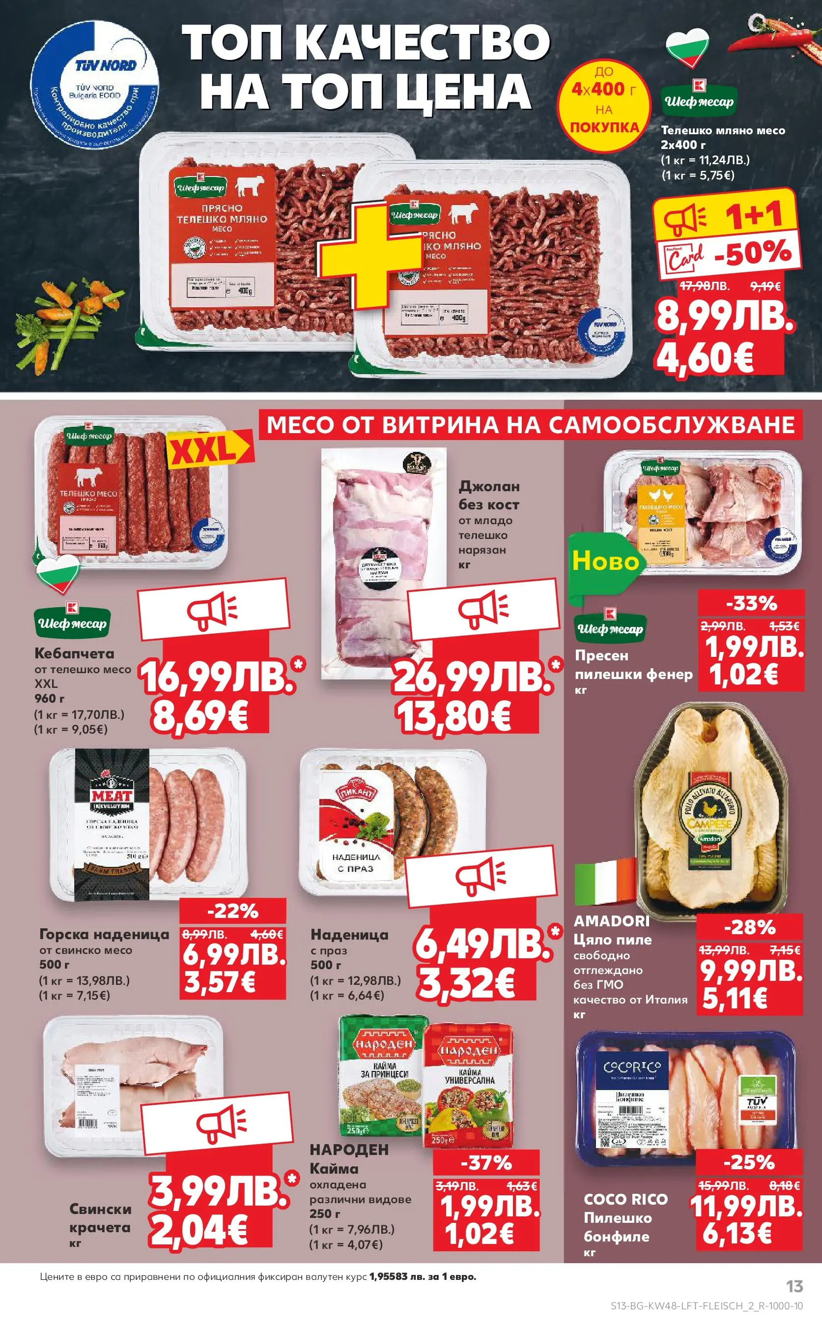 Нова Кауфланд - Отвори вратата за богата родна трапеза с Kaufland предложения с валидност до 30.11.2025 от 23.11.2025 | Страница: 13 | Продукти: Фенер, Бонфиле, Пилешко, Кайма