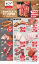 Kaufland хипермаркет Отвори вратата за богата родна трапеза с Kaufland предложения с валидност до 30.11.2025 - от 24-11-25