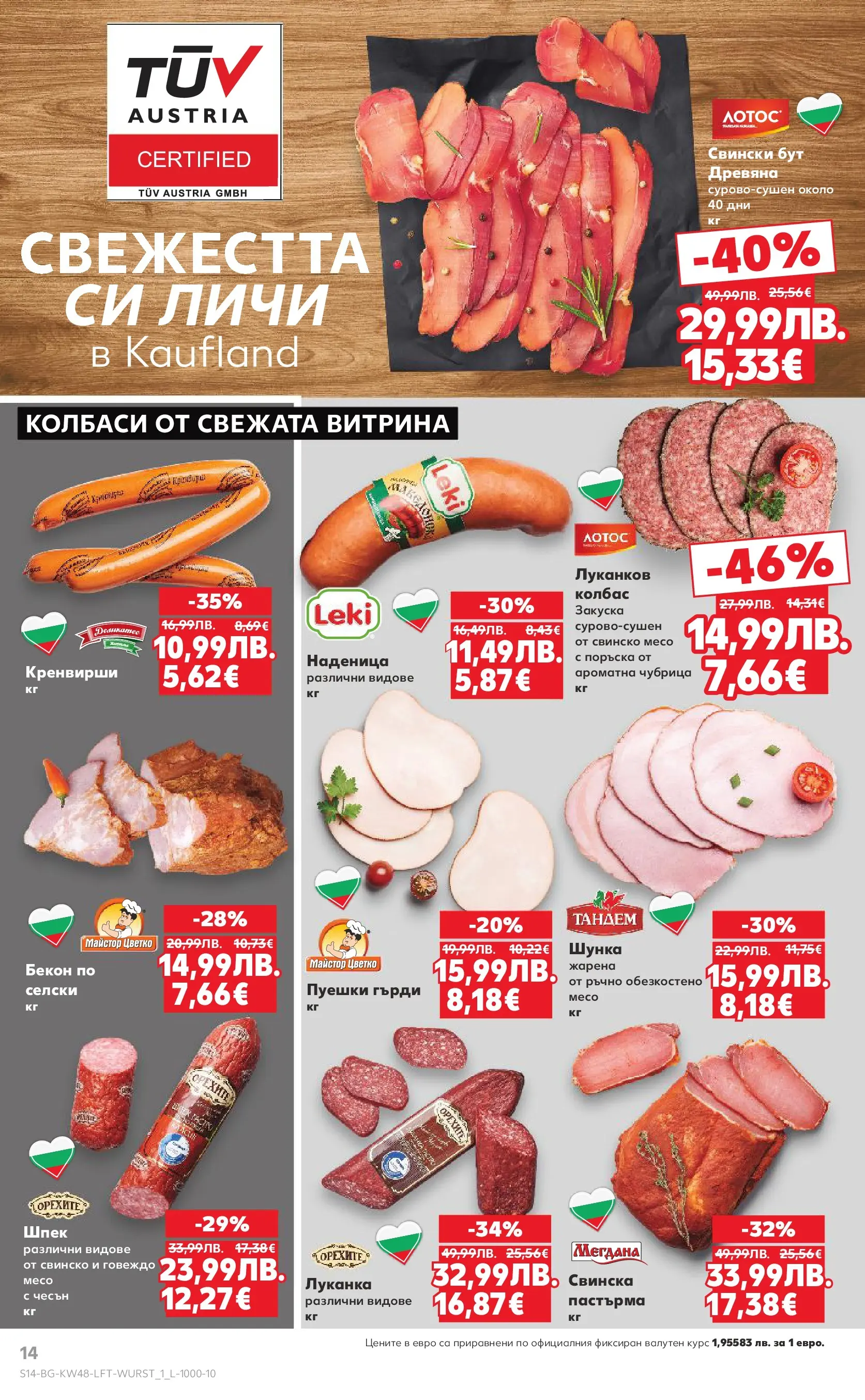 Нова Кауфланд - Отвори вратата за богата родна трапеза с Kaufland предложения с валидност до 30.11.2025 от 23.11.2025 | Страница: 14 | Продукти: Чесън, Чубрица, Retek, Кренвирши