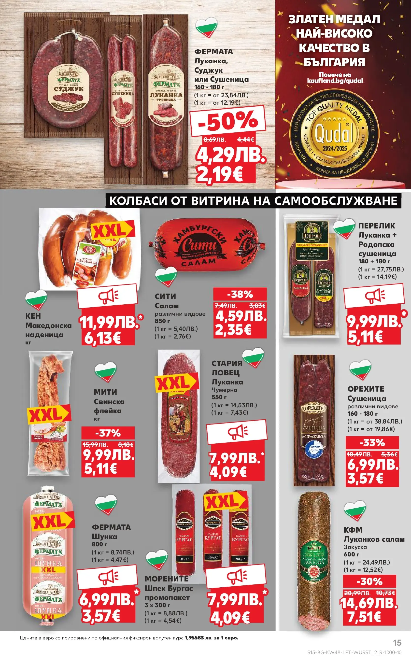 Нова Кауфланд - Отвори вратата за богата родна трапеза с Kaufland предложения с валидност до 30.11.2025 от 23.11.2025 | Страница: 15 | Продукти: Салам, Шунка, Наденица, Суджук