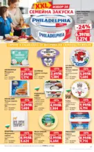 Kaufland хипермаркет Отвори вратата за богата родна трапеза с Kaufland предложения с валидност до 30.11.2025 - до 30-11-25