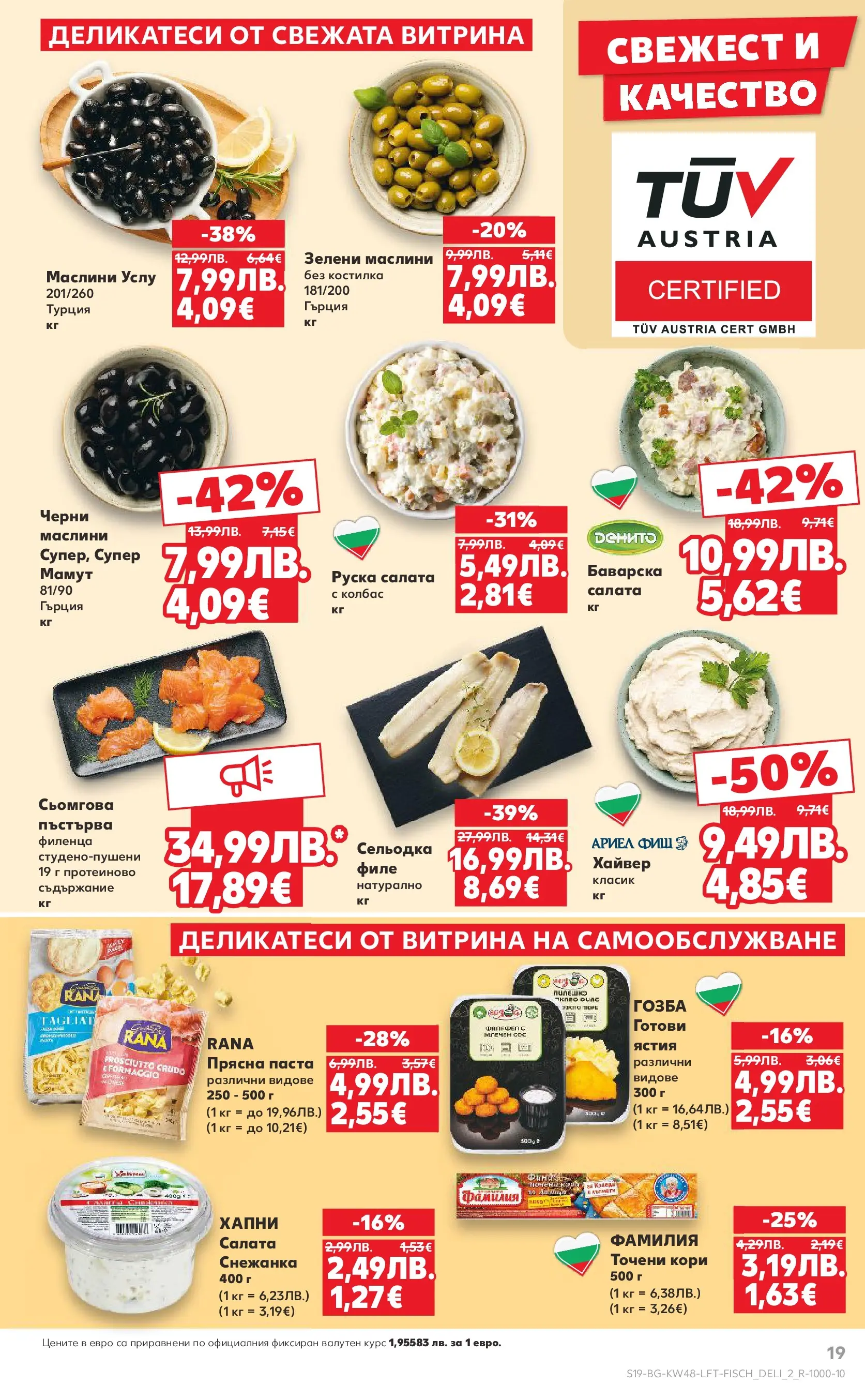 Нова Кауфланд - Отвори вратата за богата родна трапеза с Kaufland предложения с валидност до 30.11.2025 от 23.11.2025 | Страница: 19 | Продукти: Салата, Филе, Хайвер, Точени кори