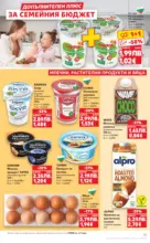 Kaufland хипермаркет Отвори вратата за богата родна трапеза с Kaufland предложения с валидност до 30.11.2025 - от 24-11-25