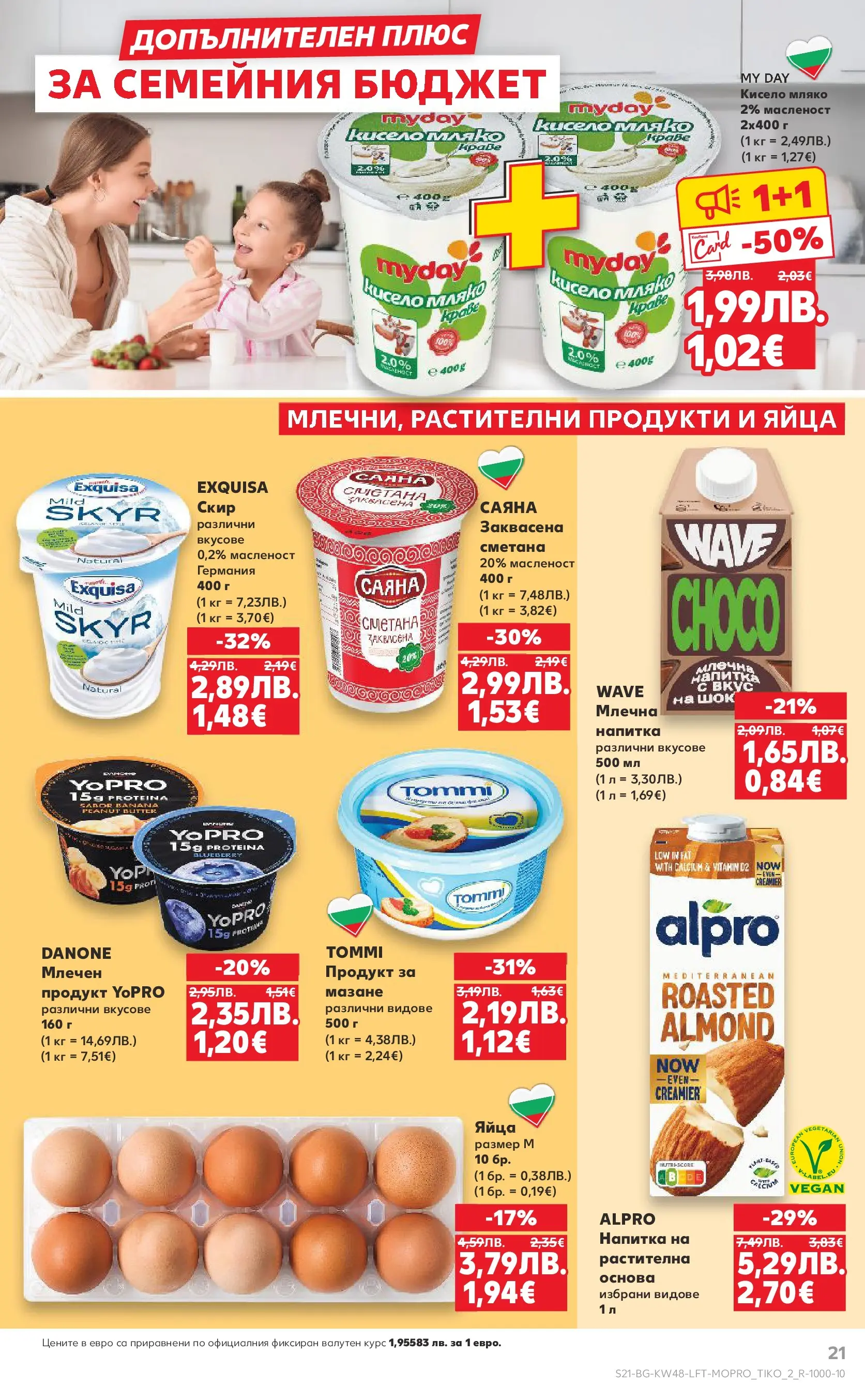 Нова Кауфланд - Отвори вратата за богата родна трапеза с Kaufland предложения с валидност до 30.11.2025 от 23.11.2025 | Страница: 21 | Продукти: Кисело мляко, Краве, Мляко, Яйца