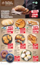 Kaufland хипермаркет Отвори вратата за богата родна трапеза с Kaufland предложения с валидност до 30.11.2025 - до 30-11-25