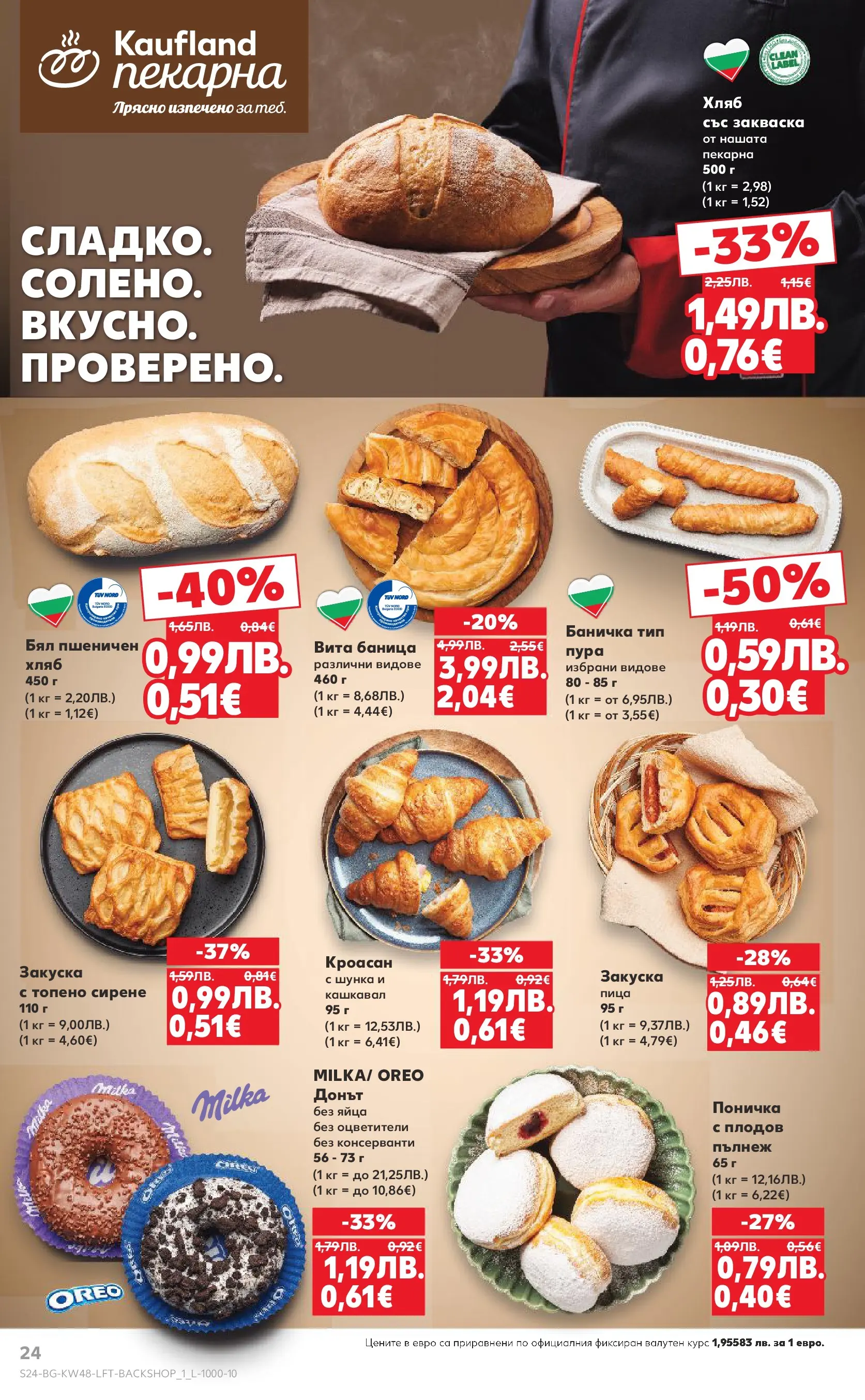 Нова Кауфланд - Отвори вратата за богата родна трапеза с Kaufland предложения с валидност до 30.11.2025 от 23.11.2025 | Страница: 24 | Продукти: Шунка, Пица, Сирене, Кроасан