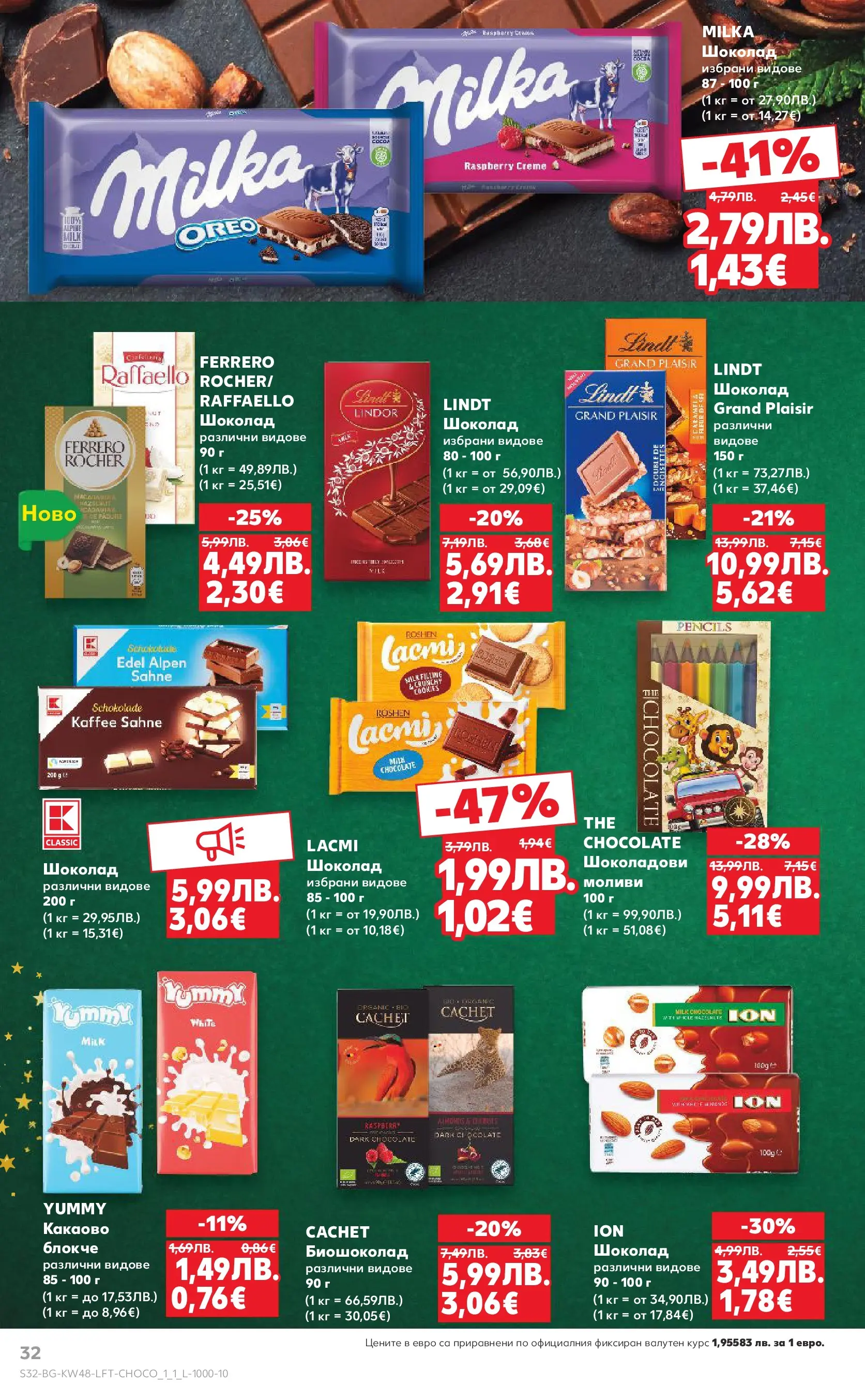 Нова Кауфланд - Отвори вратата за богата родна трапеза с Kaufland предложения с валидност до 30.11.2025 от 23.11.2025 | Страница: 32 | Продукти: Шоколад