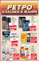 Kaufland хипермаркет Отвори вратата за богата родна трапеза с Kaufland предложения с валидност до 30.11.2025 - до 30-11-25