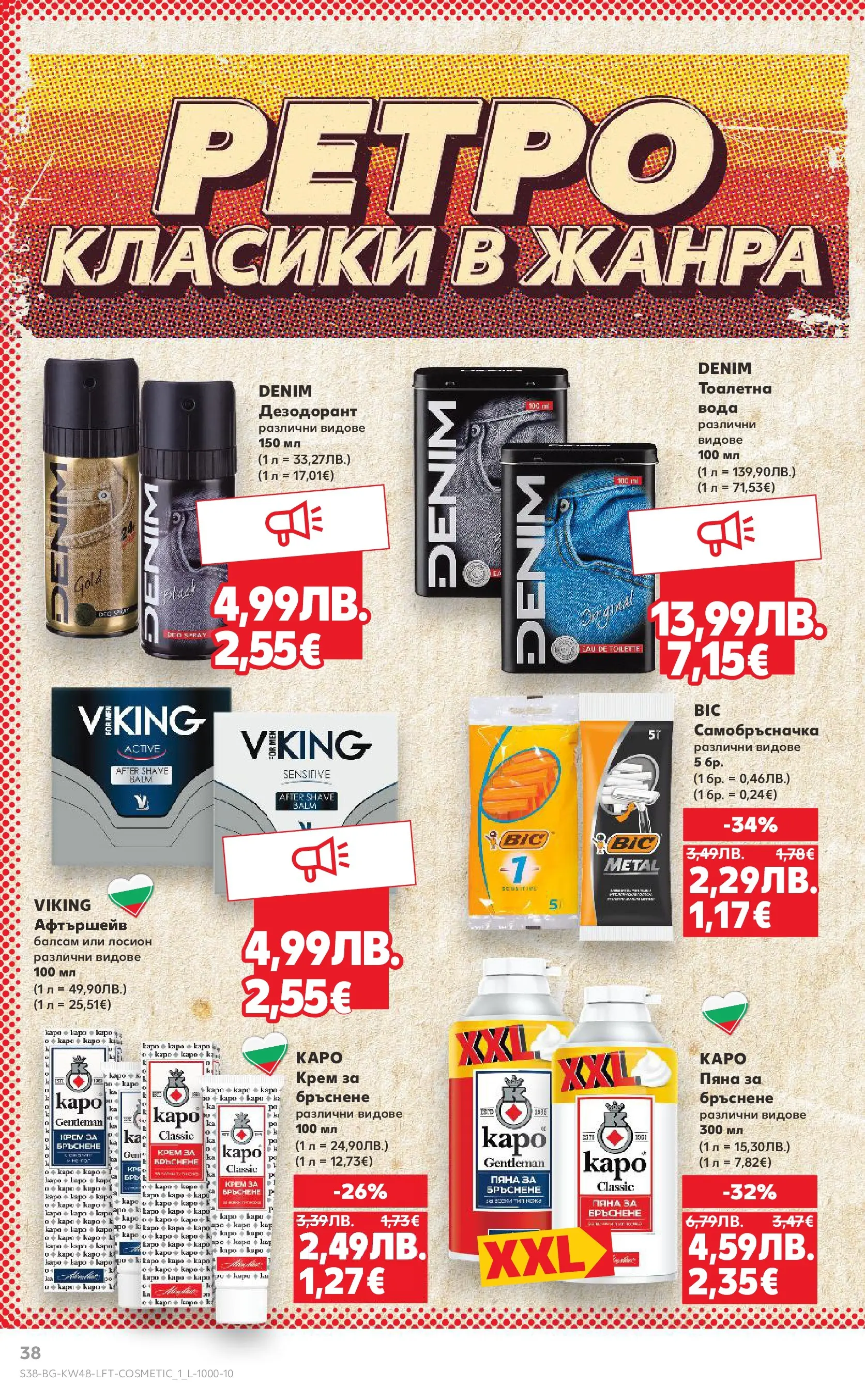 Нова Кауфланд - Отвори вратата за богата родна трапеза с Kaufland предложения с валидност до 30.11.2025 от 23.11.2025 | Страница: 38 | Продукти: Балсам, Крем, Лосион, Тоалетна