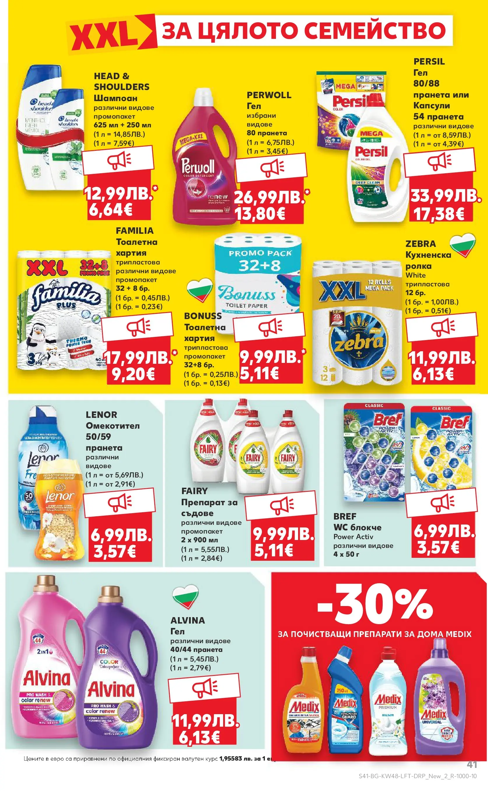 Нова Кауфланд - Отвори вратата за богата родна трапеза с Kaufland предложения с валидност до 30.11.2025 от 23.11.2025 | Страница: 41 | Продукти: Препарат, Шампоан, Омекотител, Тоалетна