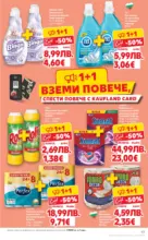 Kaufland хипермаркет Отвори вратата за богата родна трапеза с Kaufland предложения с валидност до 30.11.2025 - до 30-11-25