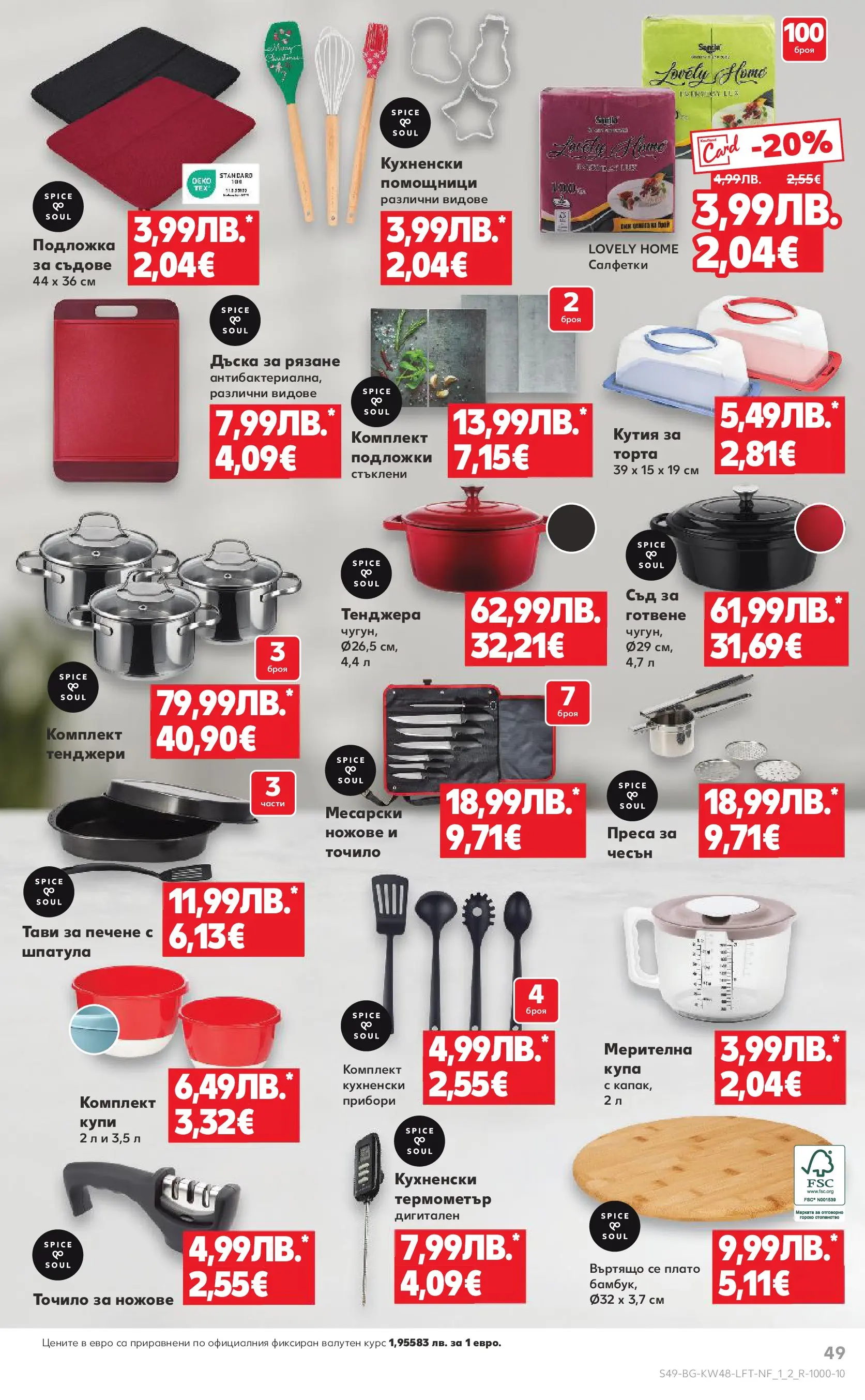 Нова Кауфланд - Отвори вратата за богата родна трапеза с Kaufland предложения с валидност до 30.11.2025 от 23.11.2025 | Страница: 49 | Продукти: Термометър, Преса, Juhsajt, Кутия