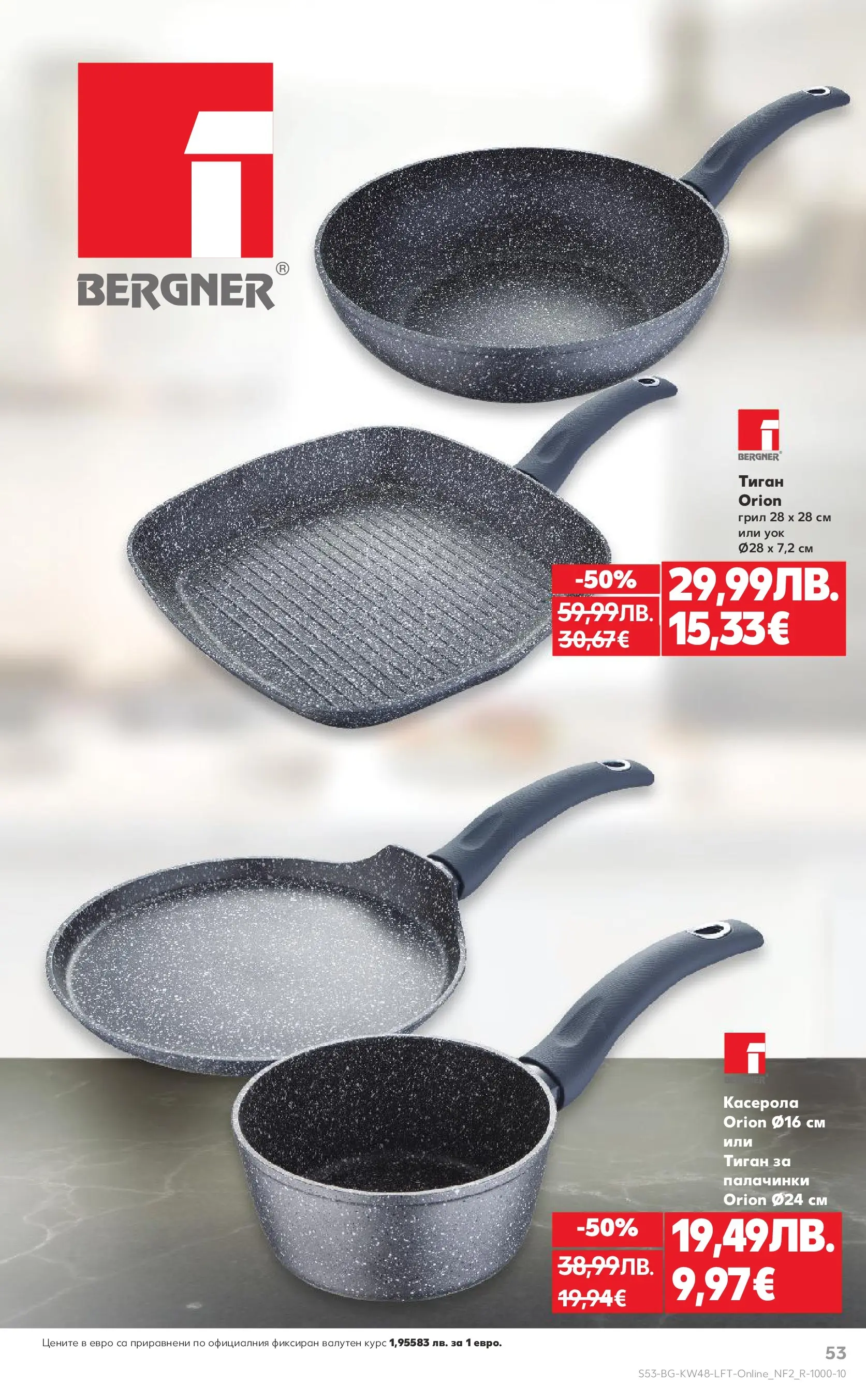 Нова Кауфланд - Отвори вратата за богата родна трапеза с Kaufland предложения с валидност до 30.11.2025 от 23.11.2025 | Страница: 53 | Продукти: Тиган, Грил