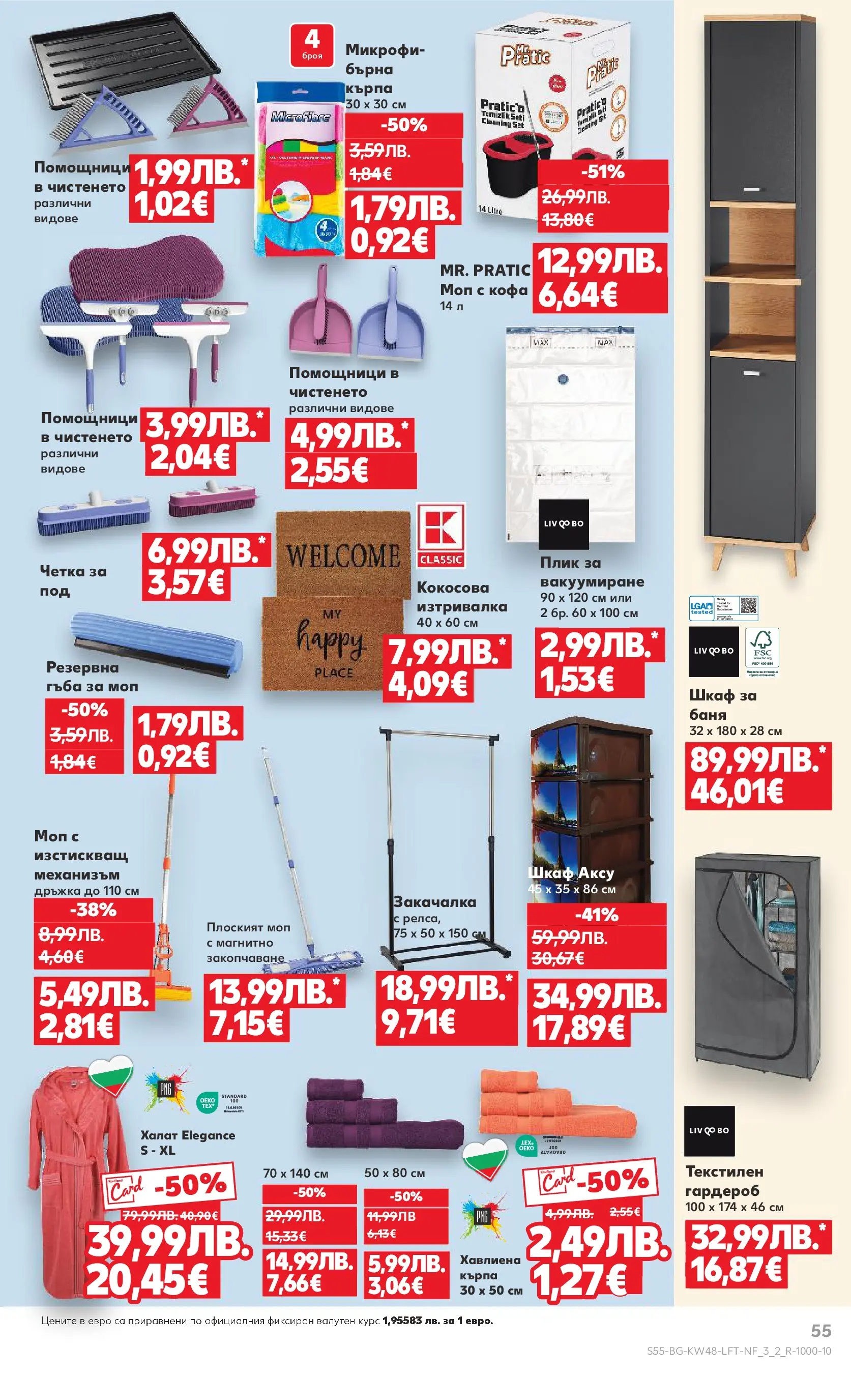 Нова Кауфланд - Отвори вратата за богата родна трапеза с Kaufland предложения с валидност до 30.11.2025 от 23.11.2025 | Страница: 55 | Продукти: Кофа, Кърпа, Баня, Моп