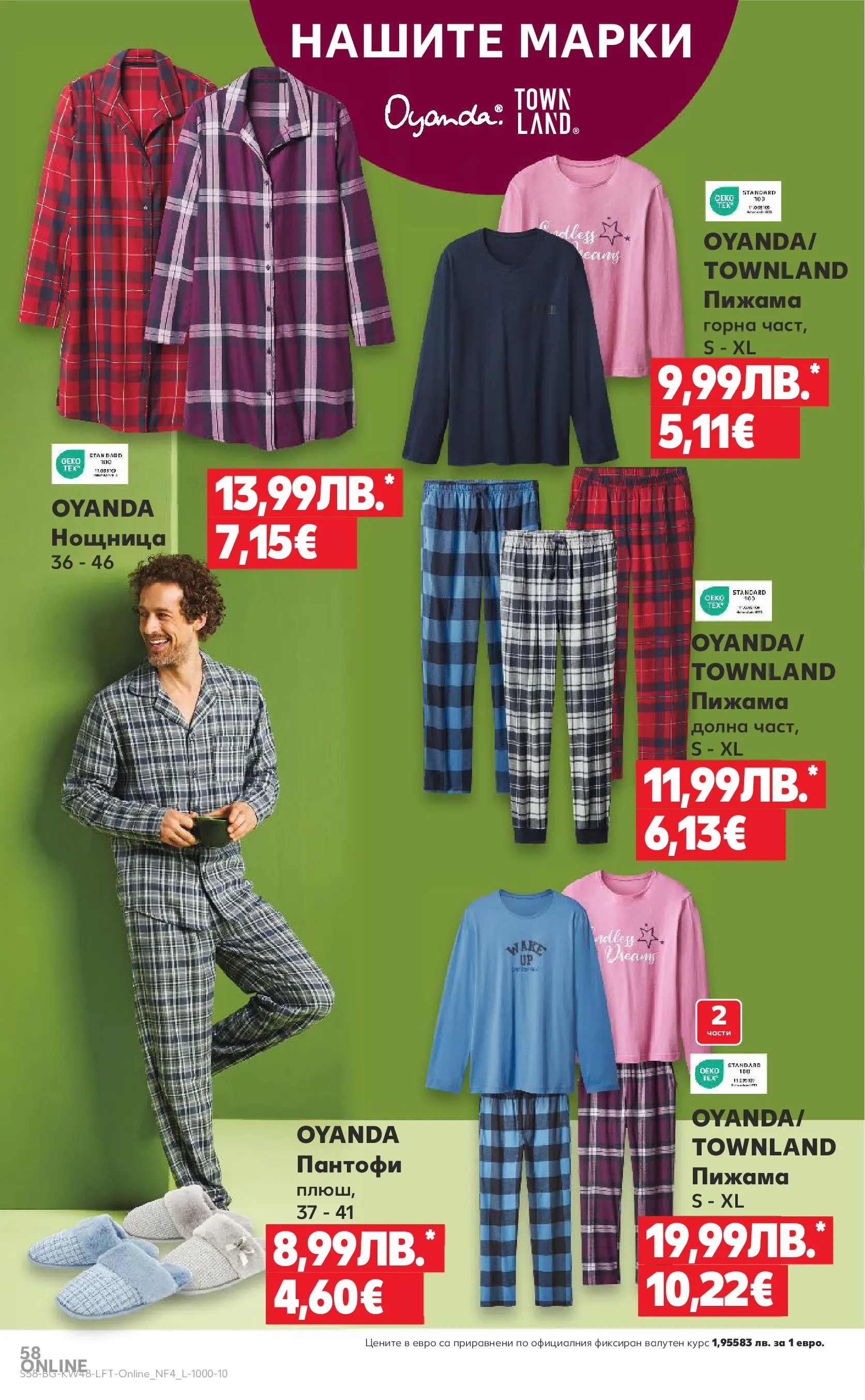 Нова Кауфланд - Отвори вратата за богата родна трапеза с Kaufland предложения с валидност до 30.11.2025 от 23.11.2025 | Страница: 58 | Продукти: Пантофи, Пижама