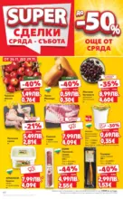 Kaufland хипермаркет Отвори вратата за богата родна трапеза с Kaufland предложения с валидност до 30.11.2025 - от 24-11-25