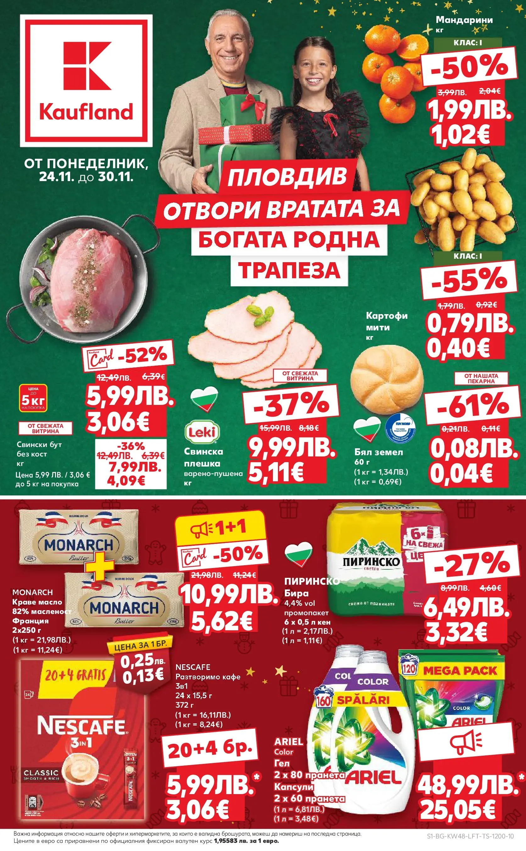 Нова Кауфланд - Отвори вратата за богата родна трапеза с Kaufland предложения с валидност до 30.11.2025 от 23.11.2025 | Страница: 1 | Продукти: Масло, Разтворимо кафе, Бира, Кен