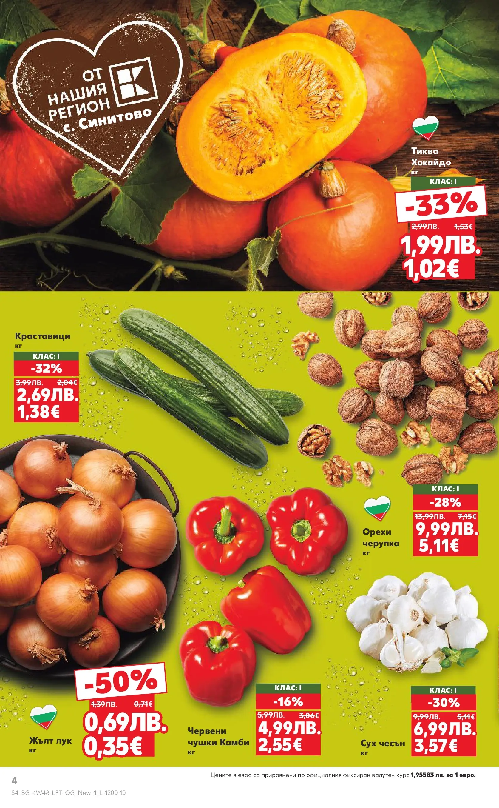 Нова Кауфланд - Отвори вратата за богата родна трапеза с Kaufland предложения с валидност до 30.11.2025 от 23.11.2025 | Страница: 4 | Продукти: Краставици, Лук, Чесън, Тиква