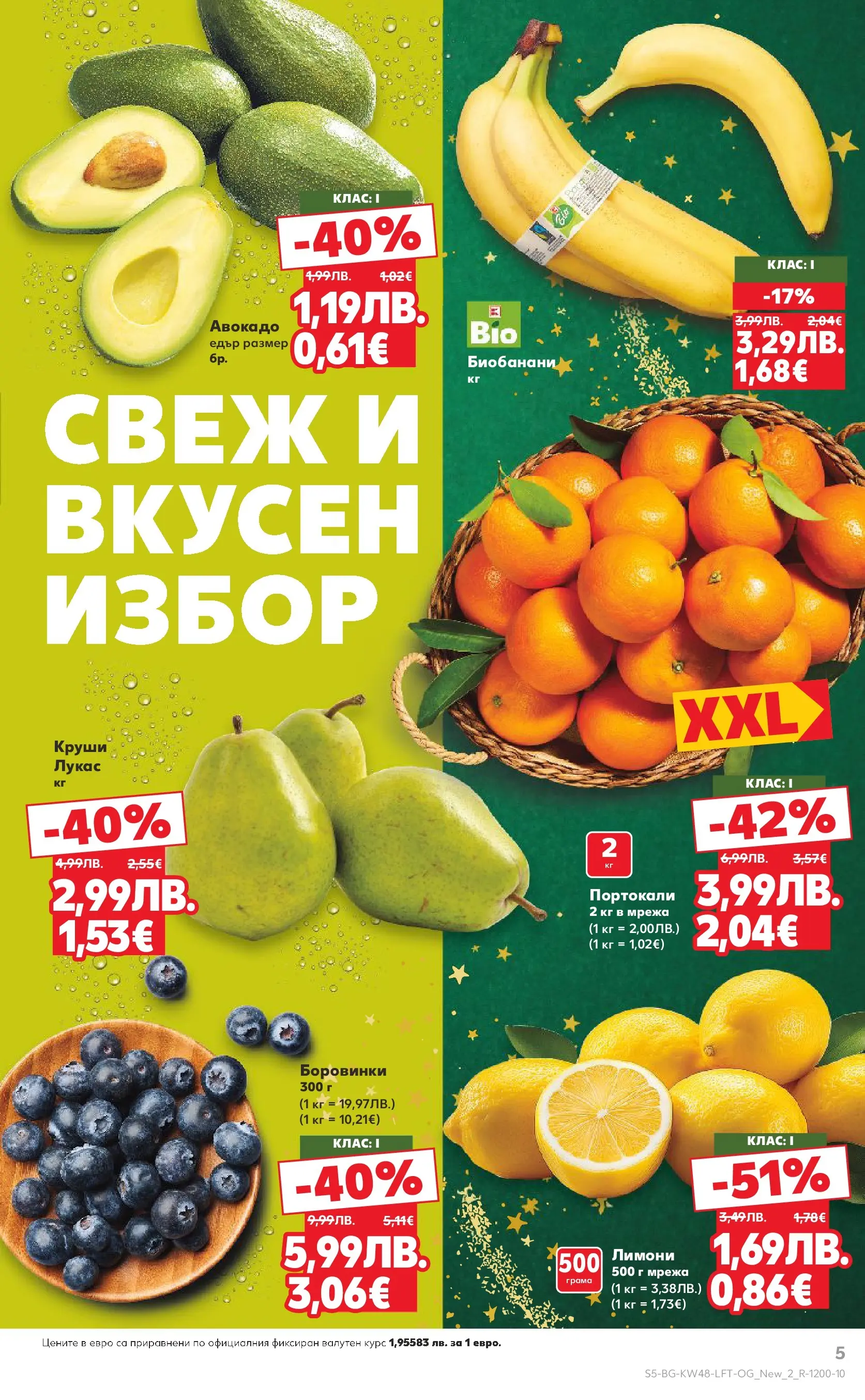 Нова Кауфланд - Отвори вратата за богата родна трапеза с Kaufland предложения с валидност до 30.11.2025 от 23.11.2025 | Страница: 5 | Продукти: Авокадо, Мрежа, Боровинки, Портокали