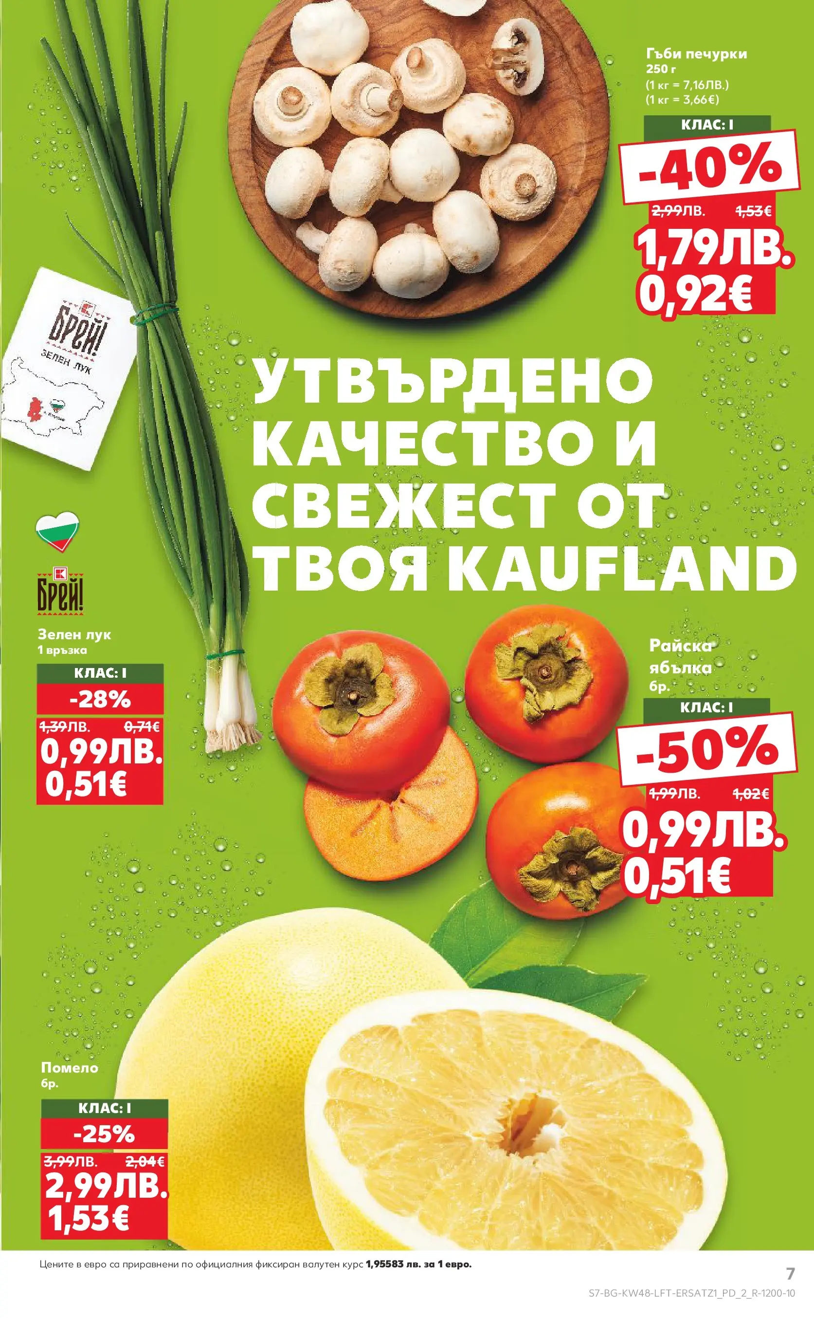 Нова Кауфланд - Отвори вратата за богата родна трапеза с Kaufland предложения с валидност до 30.11.2025 от 23.11.2025 | Страница: 7 | Продукти: Лук, Гъби