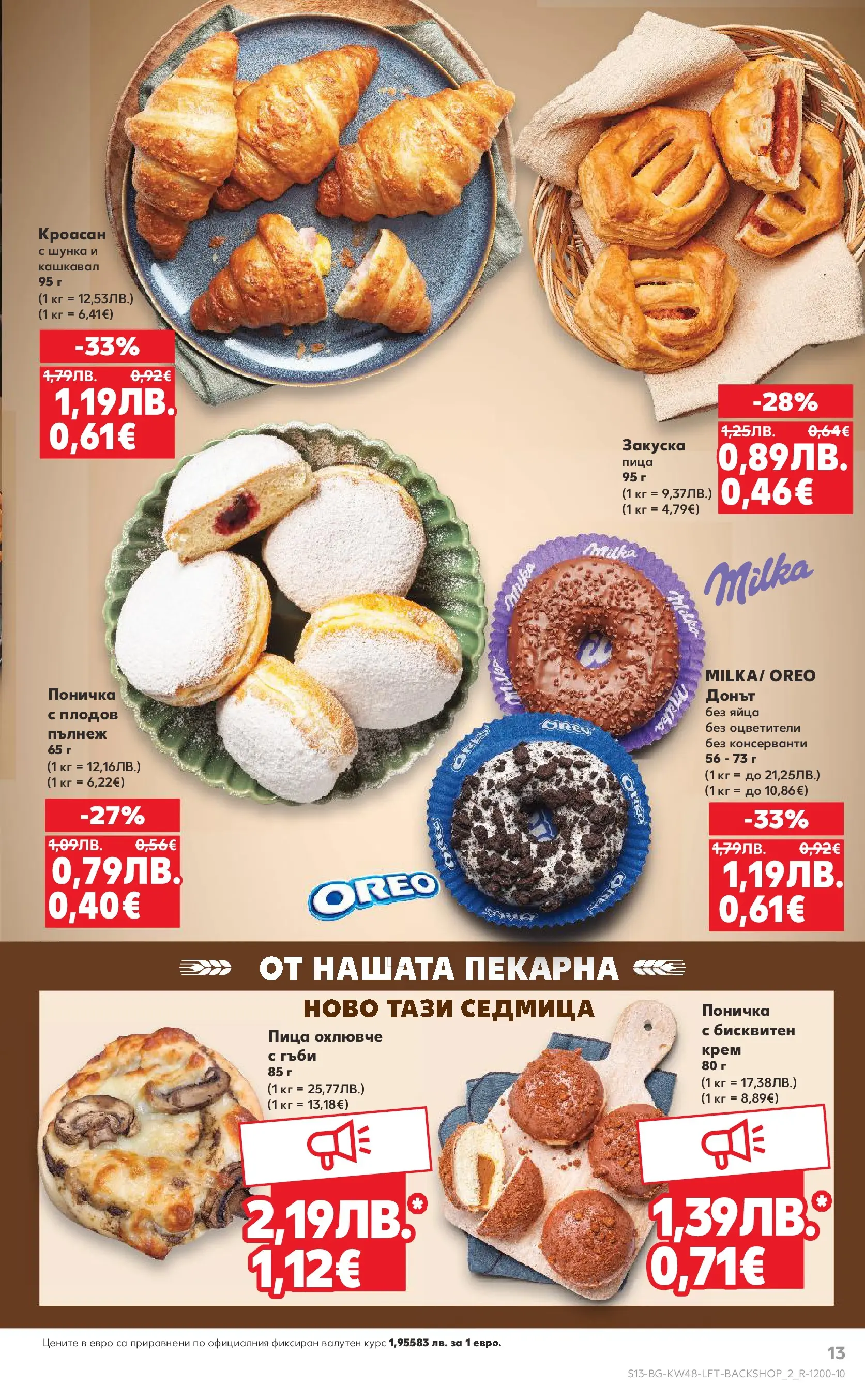 Нова Кауфланд - Отвори вратата за богата родна трапеза с Kaufland предложения с валидност до 30.11.2025 от 23.11.2025 | Страница: 13 | Продукти: Крем, Пица, Яйца, Кашкавал