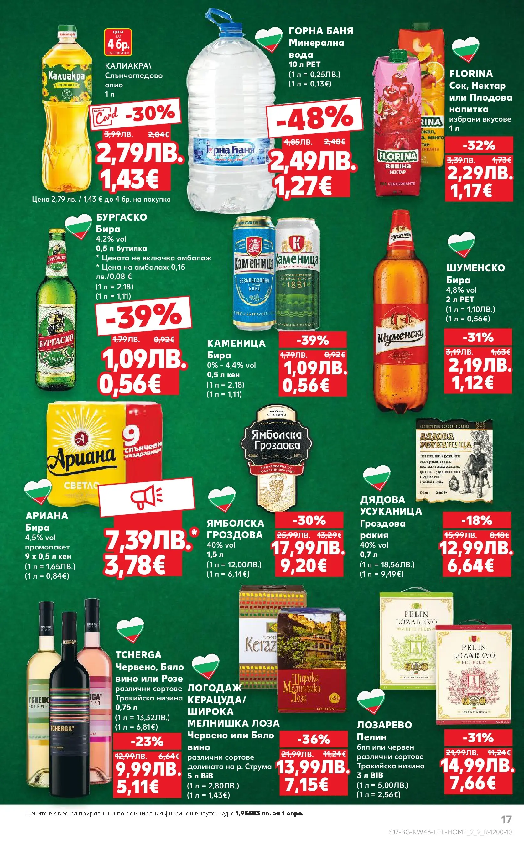 Нова Кауфланд - Отвори вратата за богата родна трапеза с Kaufland предложения с валидност до 30.11.2025 от 23.11.2025 | Страница: 17 | Продукти: Олио, Вино, Манго, Ракия