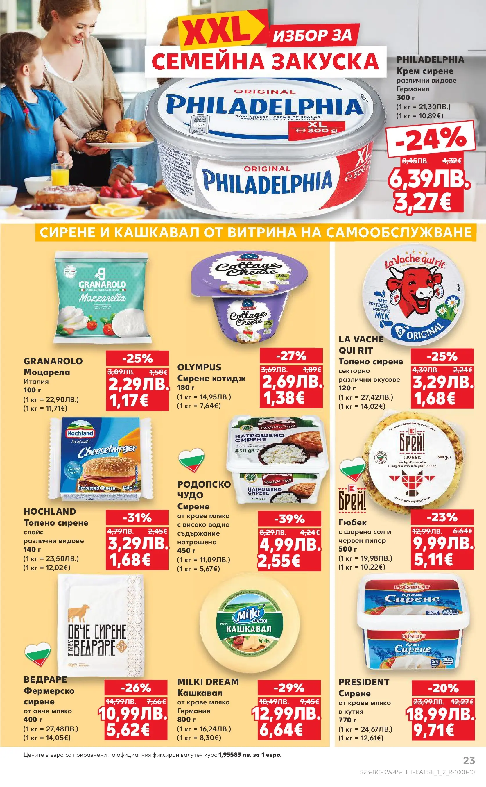 Нова Кауфланд - Отвори вратата за богата родна трапеза с Kaufland предложения с валидност до 30.11.2025 от 23.11.2025 | Страница: 23 | Продукти: Сол, Пипер, Топено сирене, Кашкавал