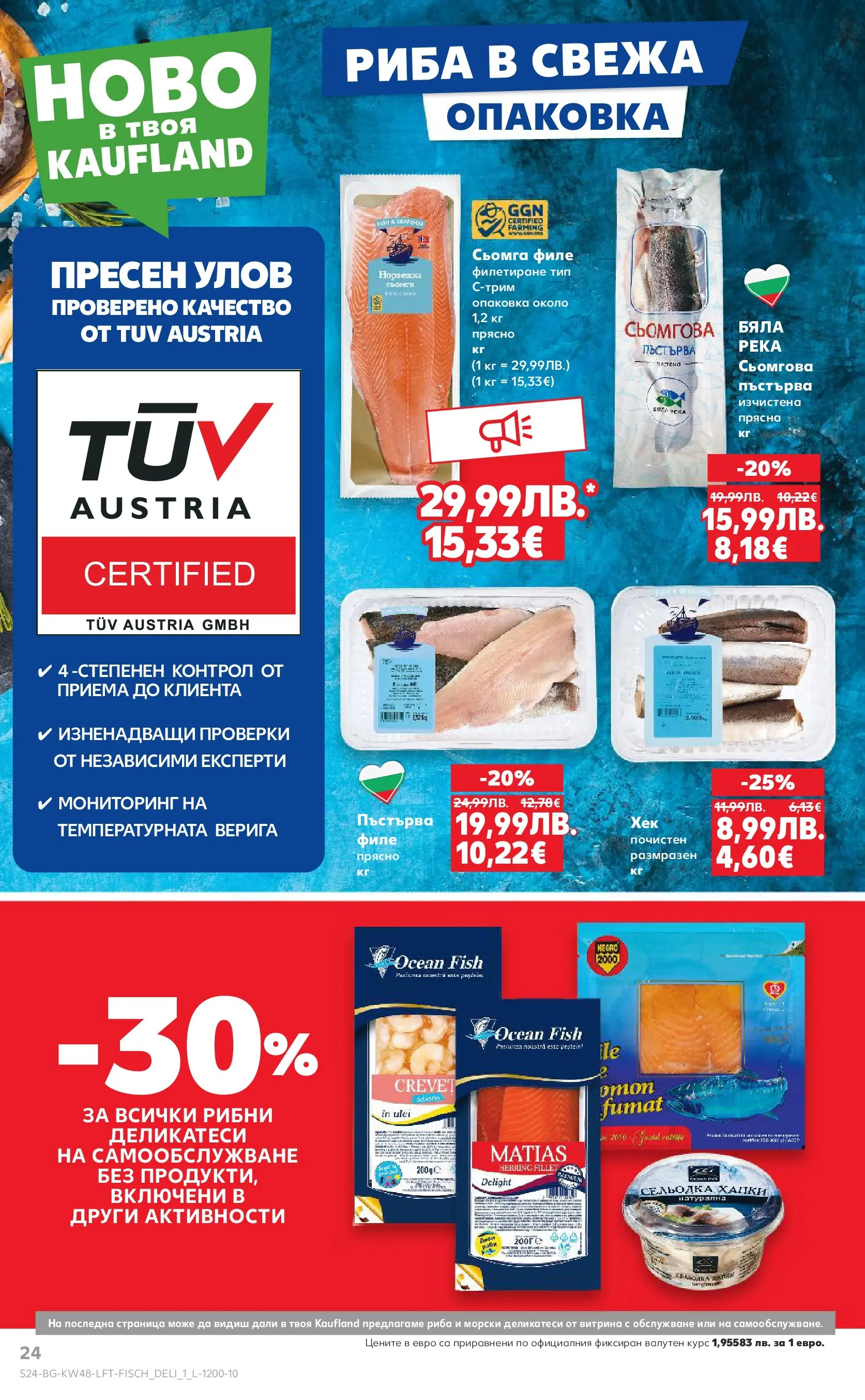 Нова Кауфланд - Отвори вратата за богата родна трапеза с Kaufland предложения с валидност до 30.11.2025 от 23.11.2025 | Страница: 24 | Продукти: Риба, Maillots et débardeurs Athlétisme, Сельодка, Филе