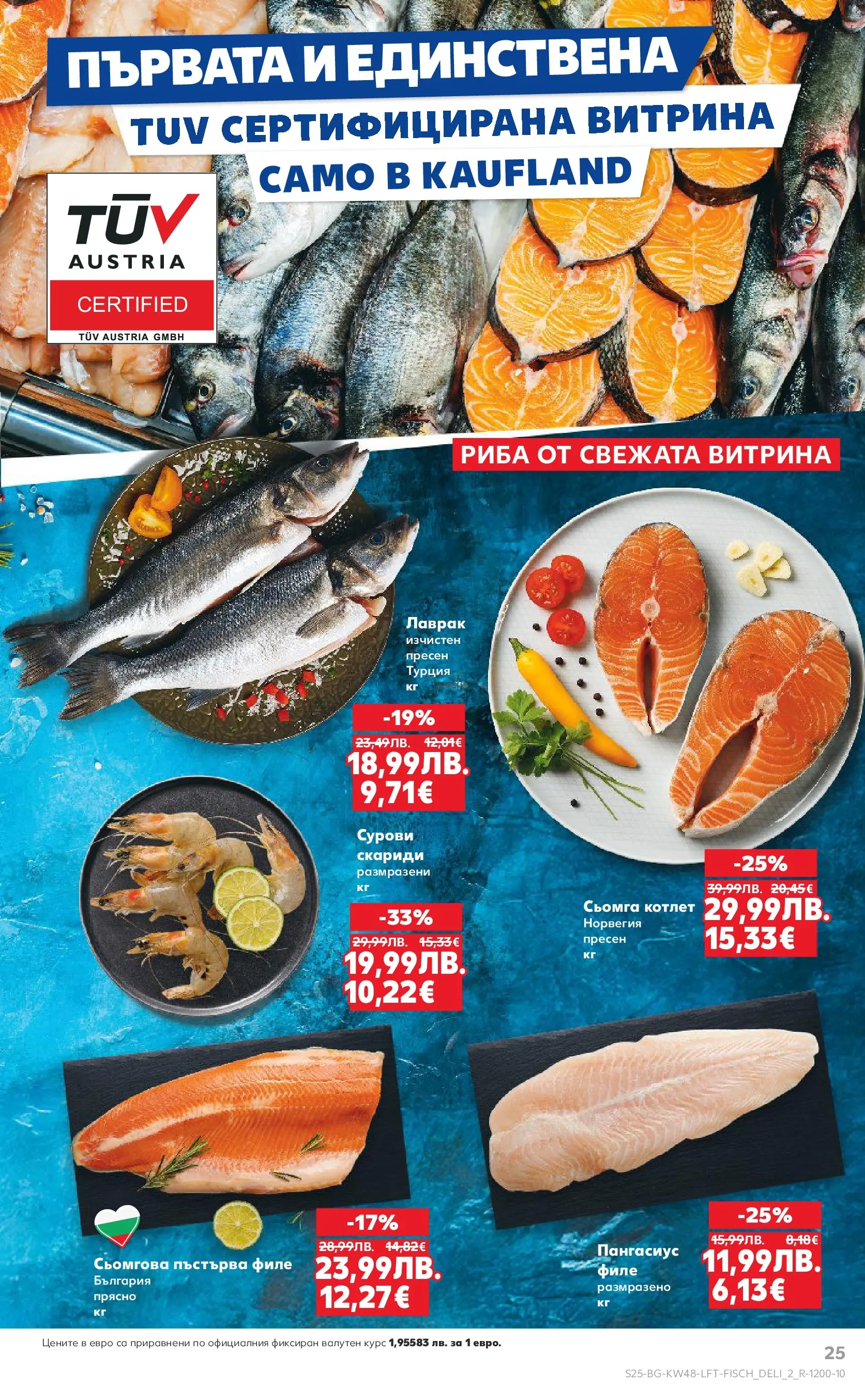 Нова Кауфланд - Отвори вратата за богата родна трапеза с Kaufland предложения с валидност до 30.11.2025 от 23.11.2025 | Страница: 25 | Продукти: Риба, Пангасиус, Филе, Скариди