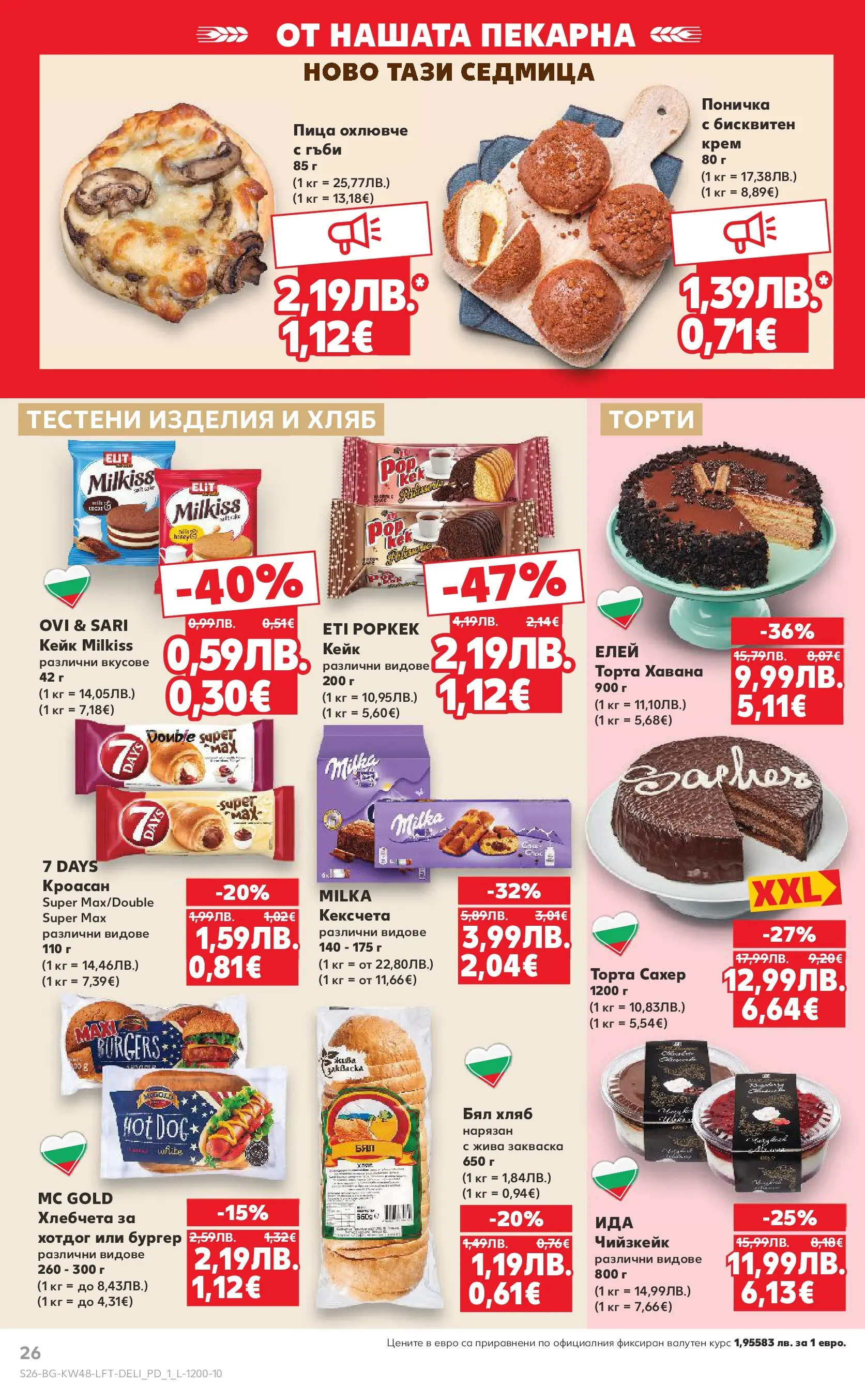 Нова Кауфланд - Отвори вратата за богата родна трапеза с Kaufland предложения с валидност до 30.11.2025 от 23.11.2025 | Страница: 26 | Продукти: Пица, Тестени изделия, Кроасан, Гъби