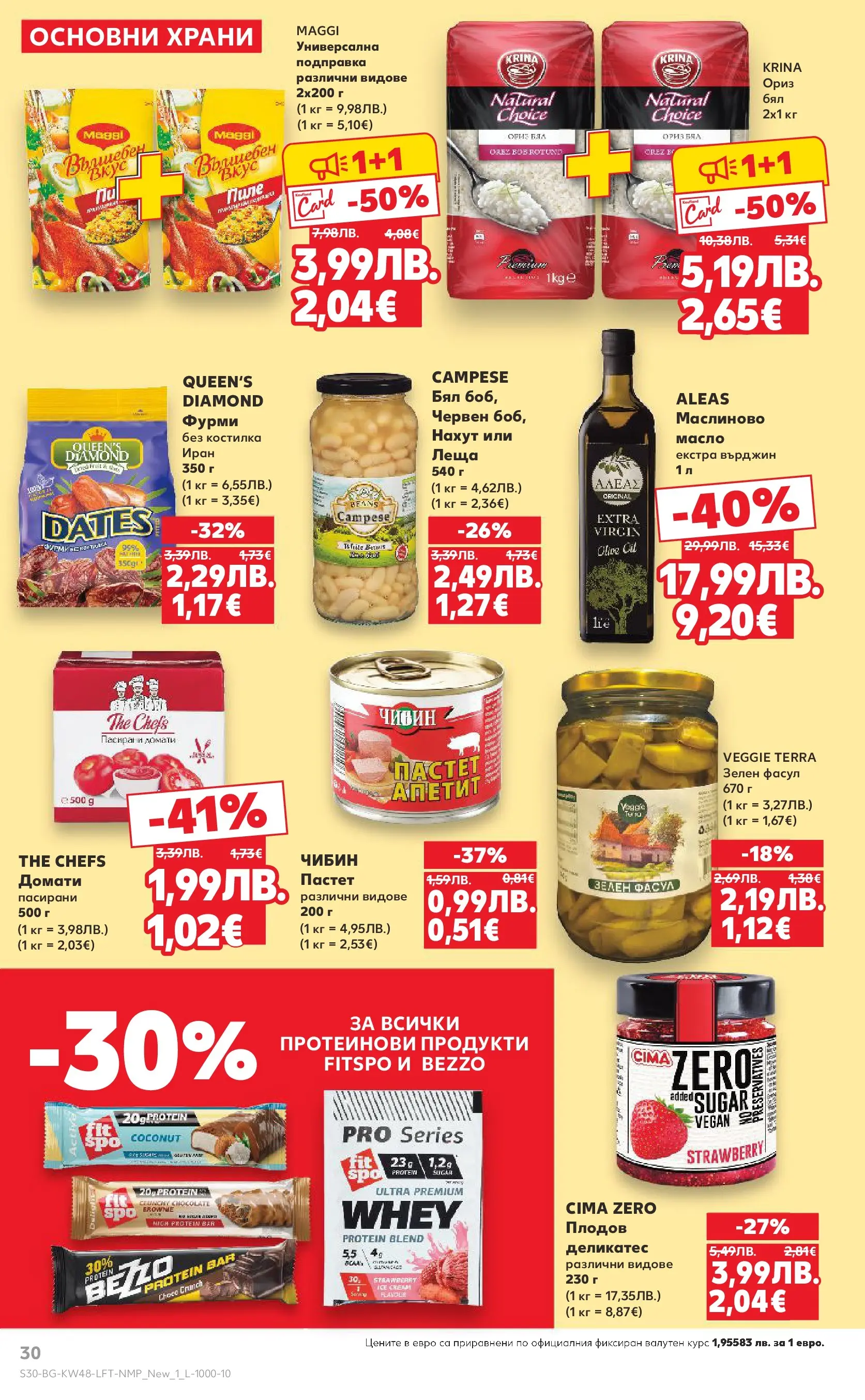 Нова Кауфланд - Отвори вратата за богата родна трапеза с Kaufland предложения с валидност до 30.11.2025 от 23.11.2025 | Страница: 30 | Продукти: Ориз, Масло, Подправка, Фурми