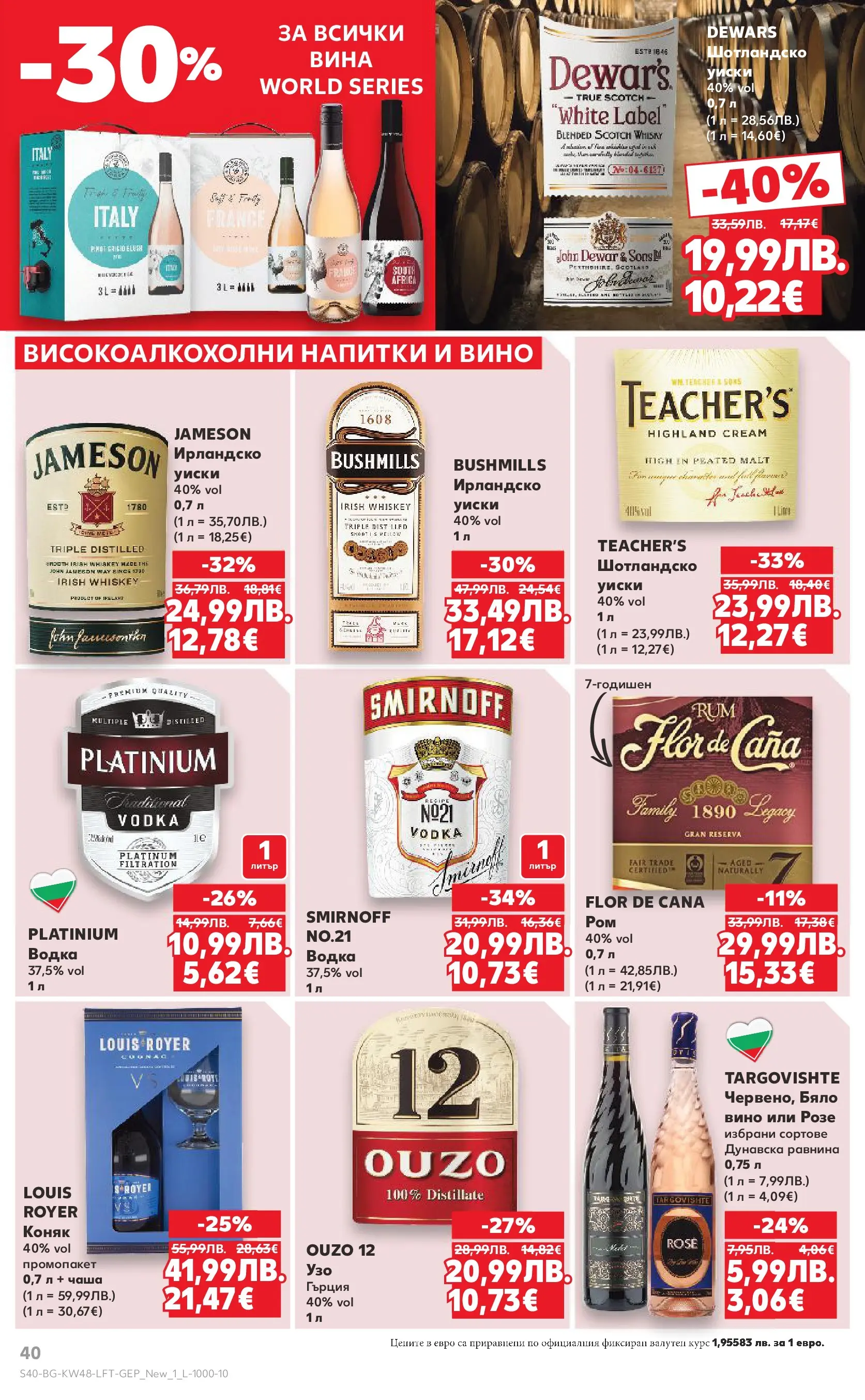 Нова Кауфланд - Отвори вратата за богата родна трапеза с Kaufland предложения с валидност до 30.11.2025 от 23.11.2025 | Страница: 40 | Продукти: Чаша, Уиски, Вино, Коняк