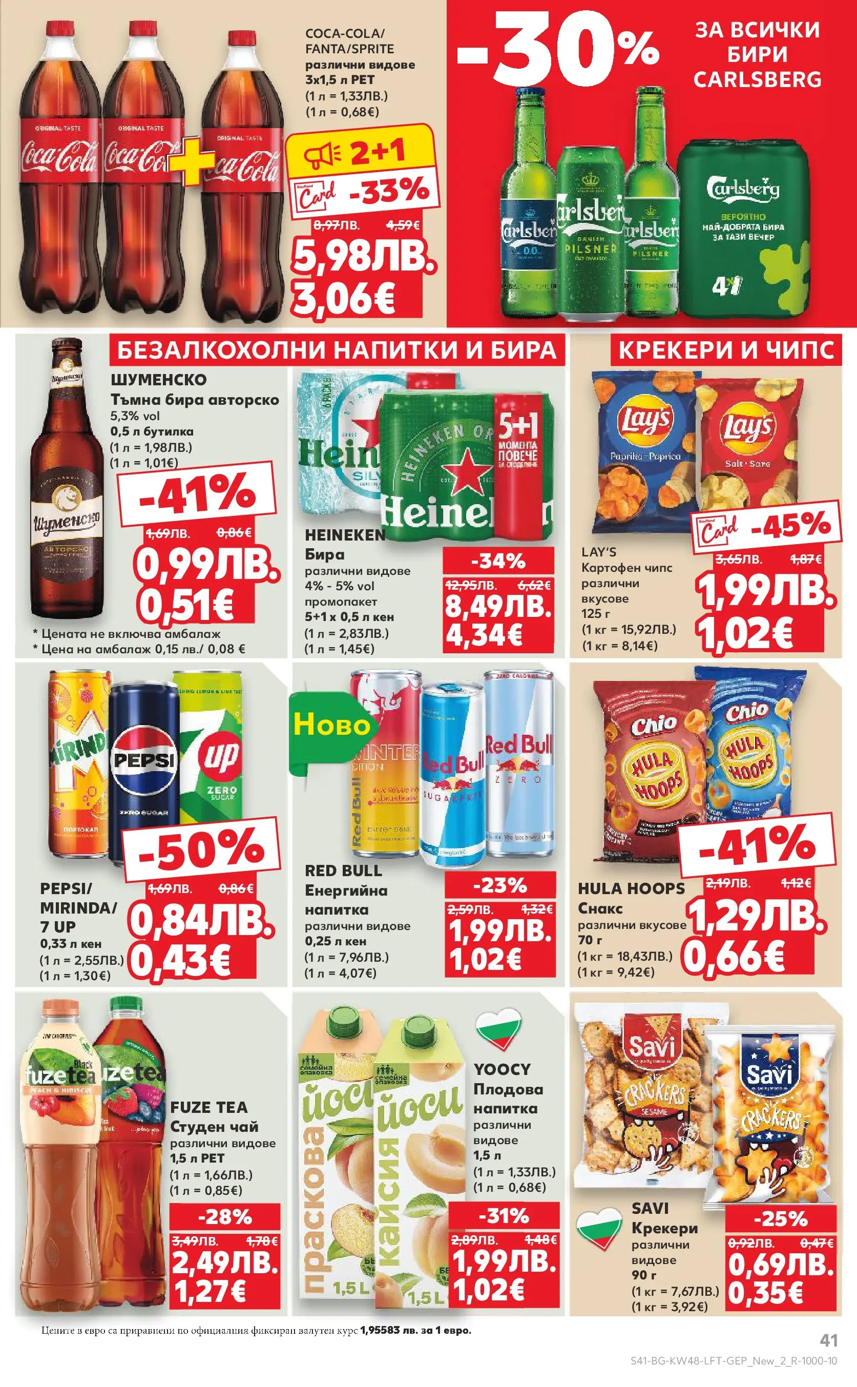 Нова Кауфланд - Отвори вратата за богата родна трапеза с Kaufland предложения с валидност до 30.11.2025 от 23.11.2025 | Страница: 41 | Продукти: Чай, Праскова, Снакс, Студен чай